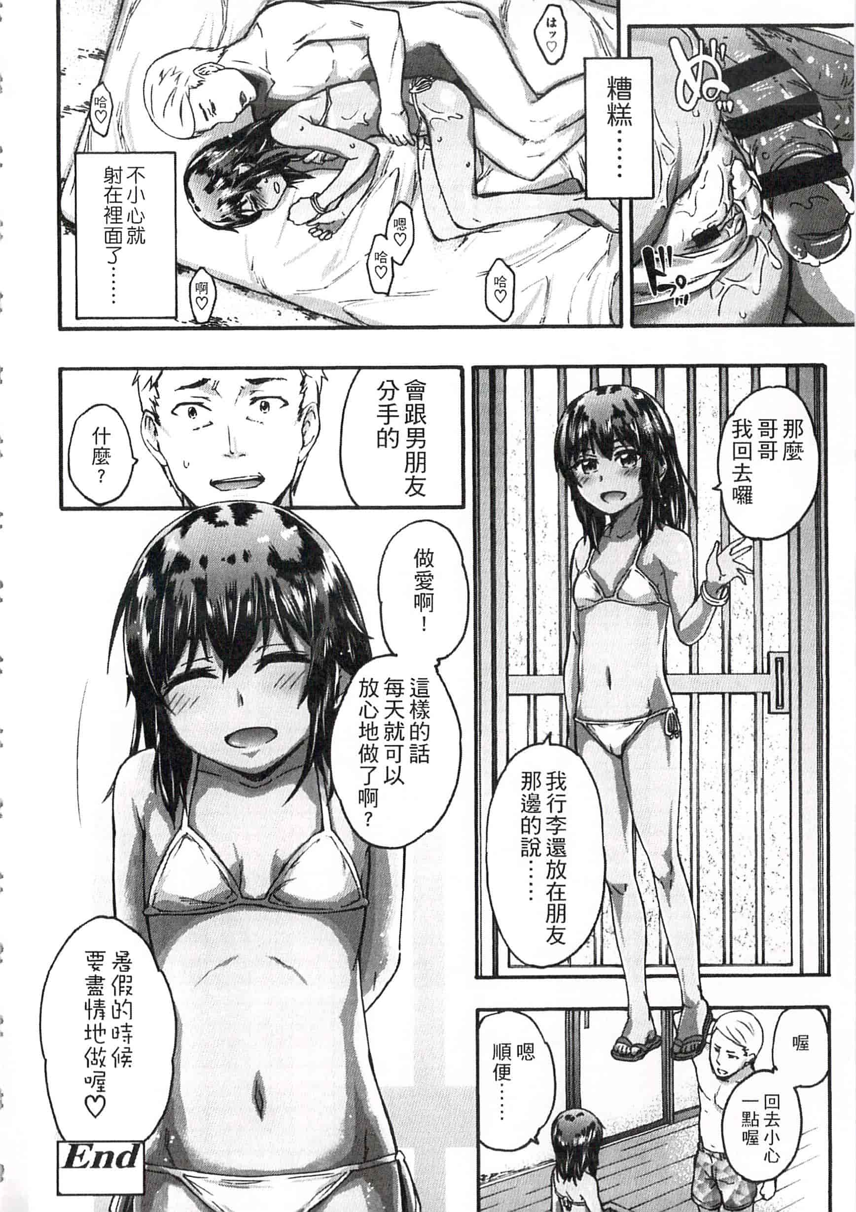 汉化版-[いくさりゅうじ] 今ドキのドキドキ 現在的心跳加速_第3集