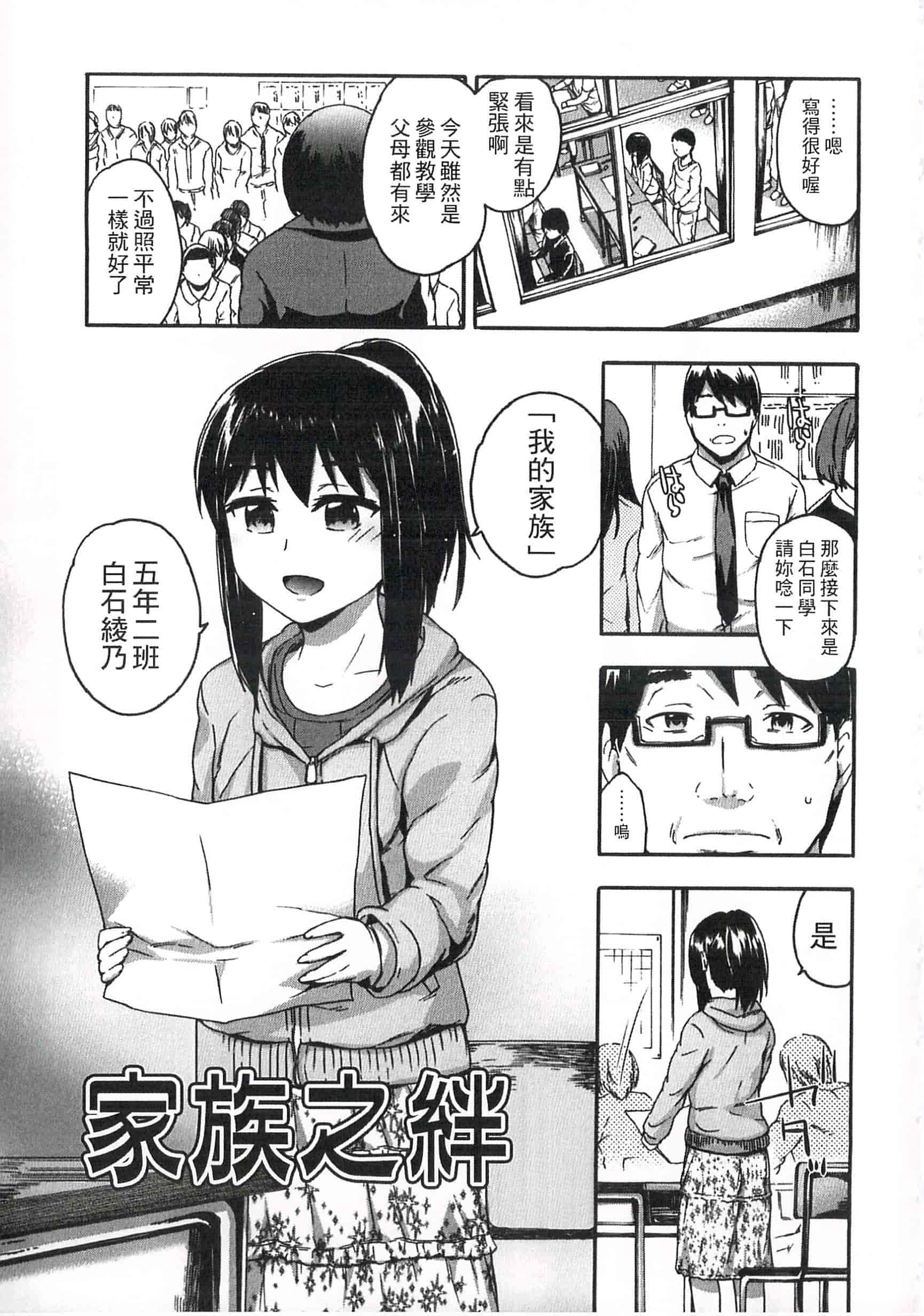 汉化版-[いくさりゅうじ] 今ドキのドキドキ 現在的心跳加速_第3集