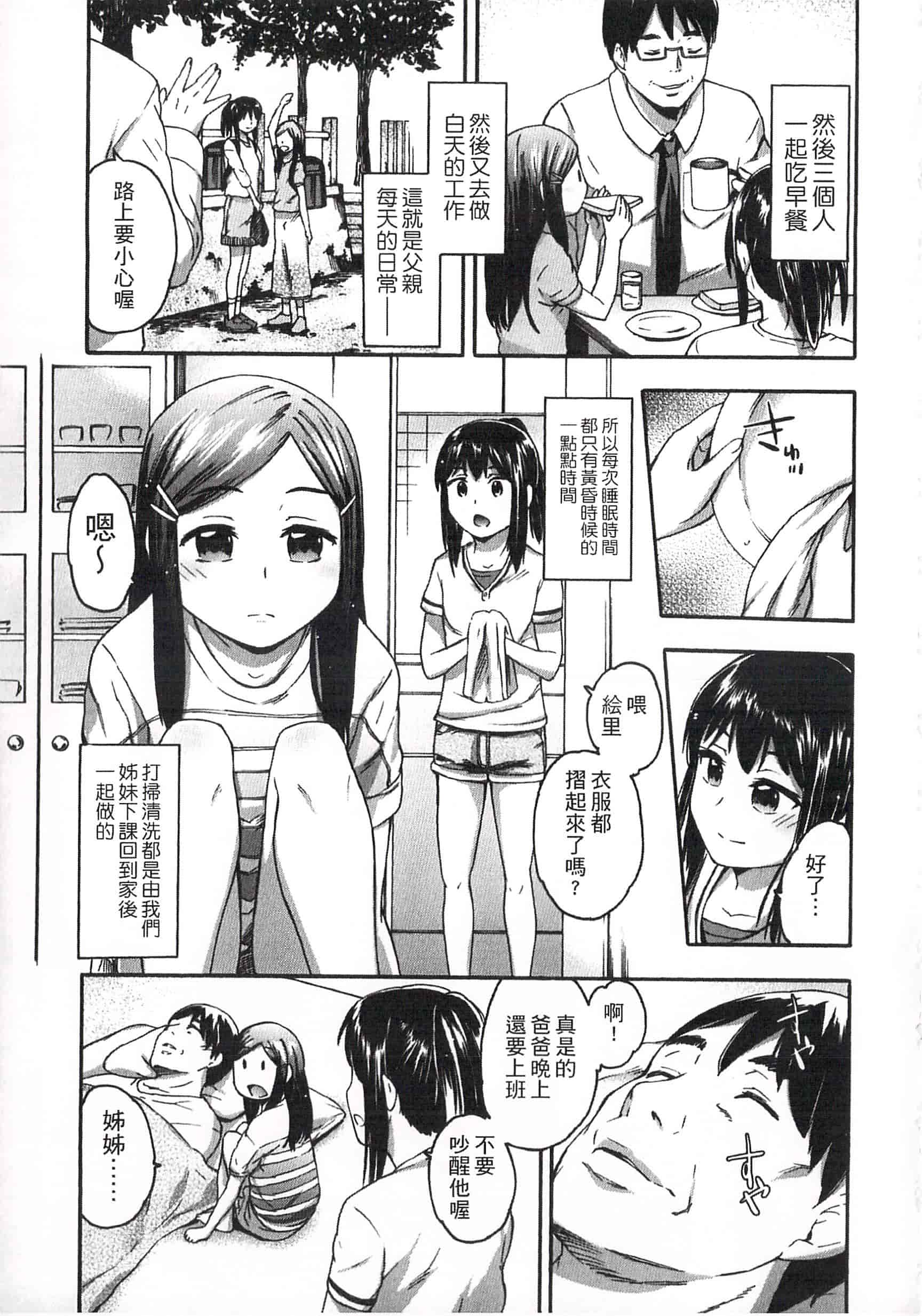 汉化版-[いくさりゅうじ] 今ドキのドキドキ 現在的心跳加速_第3集