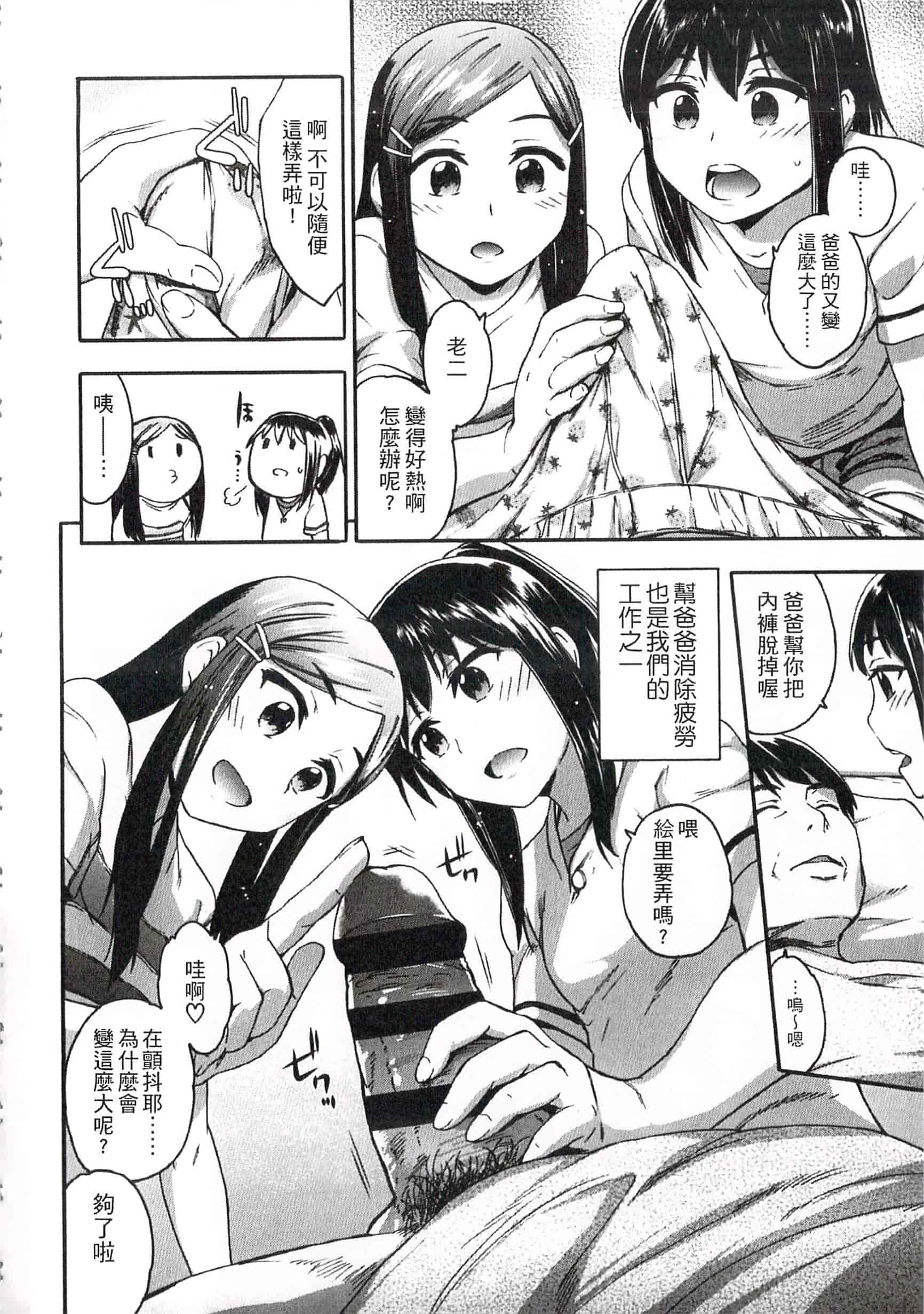 汉化版-[いくさりゅうじ] 今ドキのドキドキ 現在的心跳加速_第3集