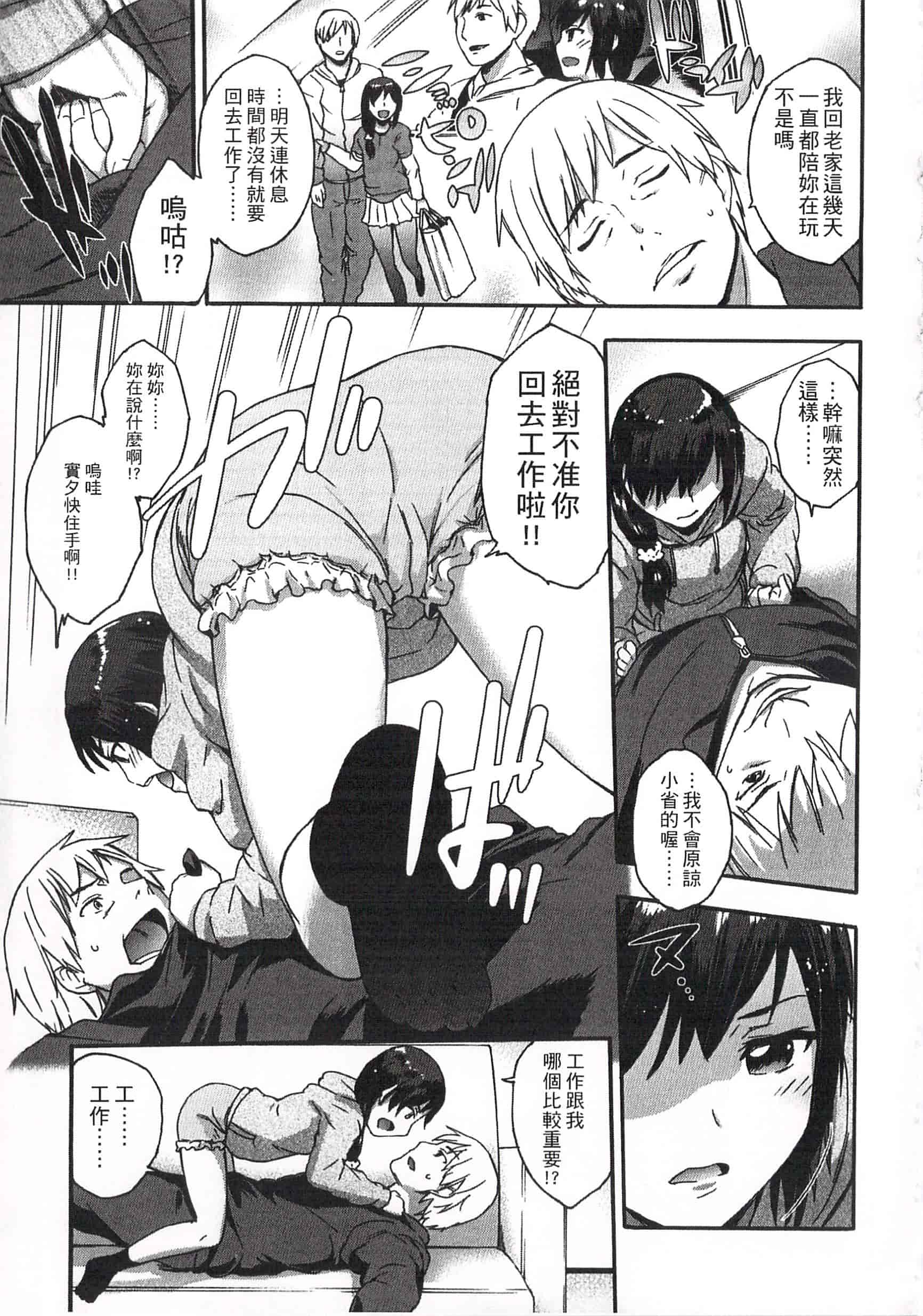 汉化版-[いくさりゅうじ] 今ドキのドキドキ 現在的心跳加速_第4集