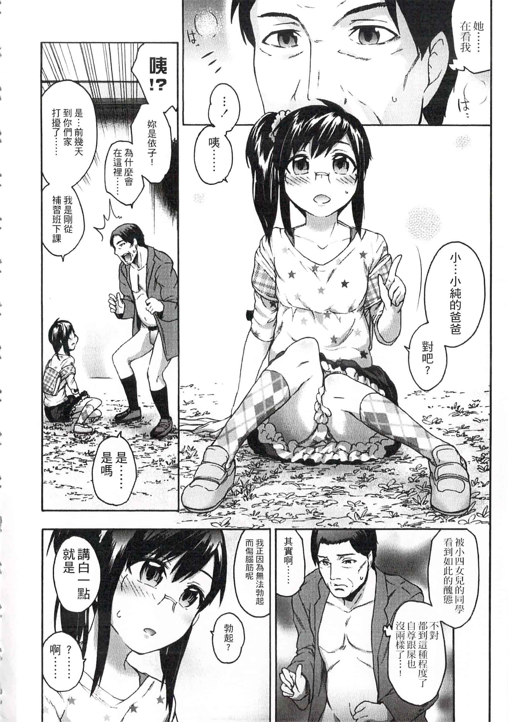 汉化版-[いくさりゅうじ] 今ドキのドキドキ 現在的心跳加速_第4集