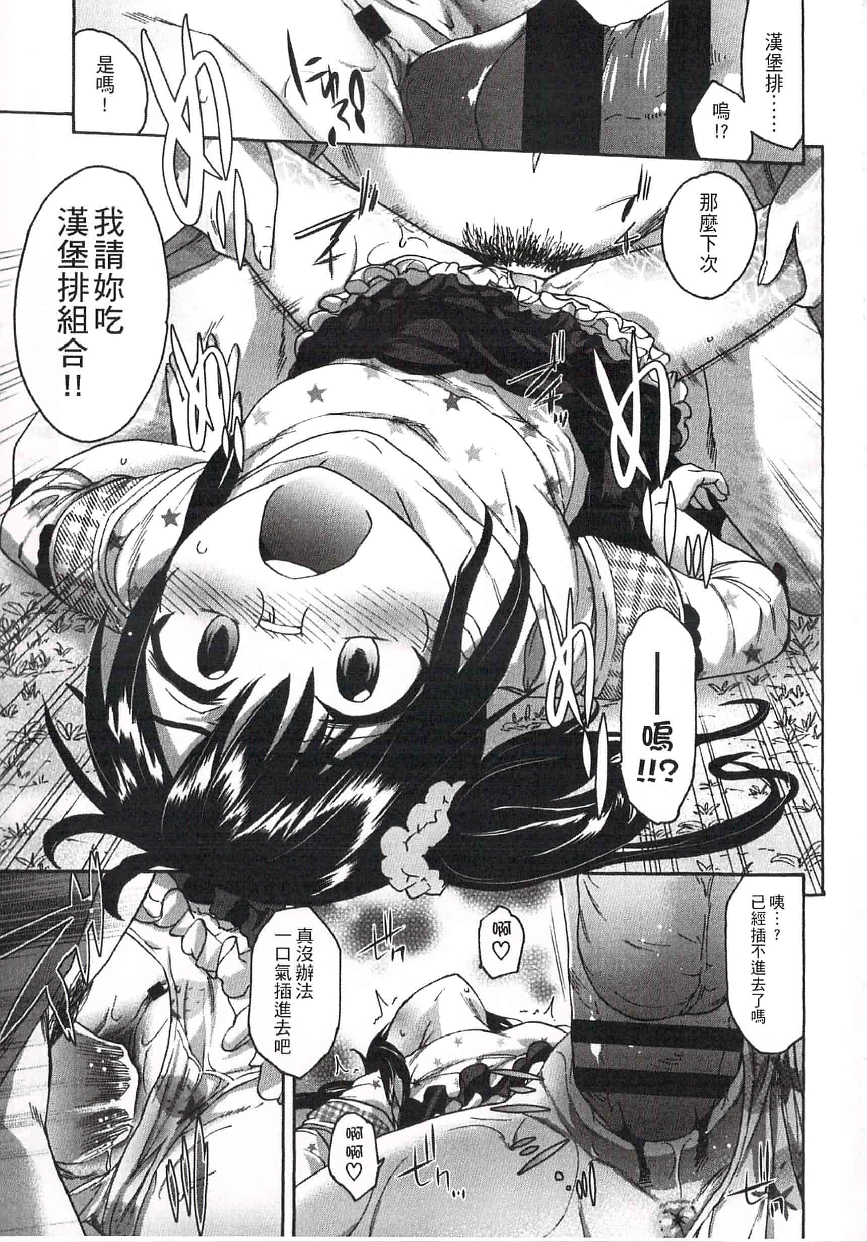 汉化版-[いくさりゅうじ] 今ドキのドキドキ 現在的心跳加速_第5集