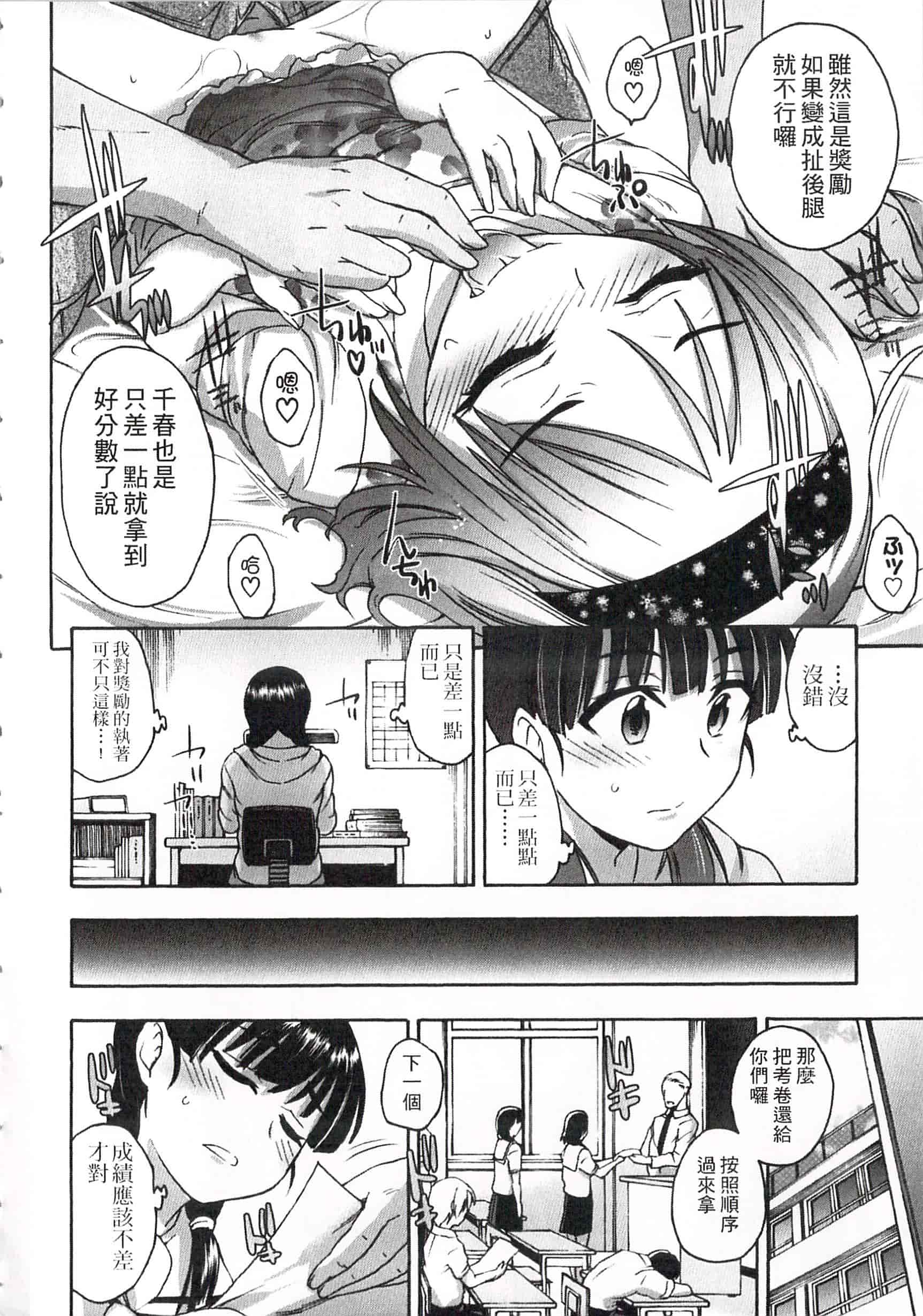 汉化版-[いくさりゅうじ] 今ドキのドキドキ 現在的心跳加速_第5集
