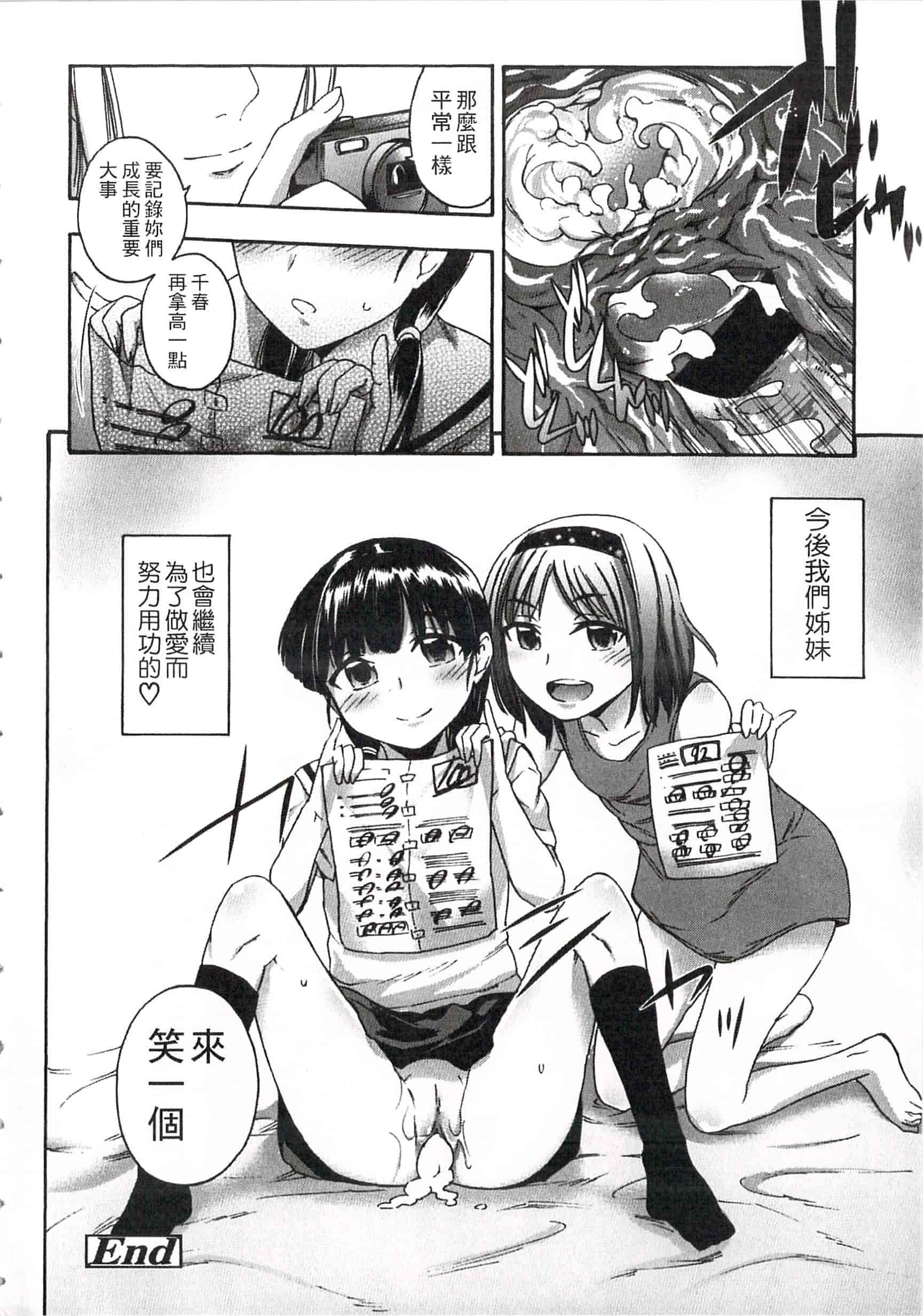 汉化版-[いくさりゅうじ] 今ドキのドキドキ 現在的心跳加速_第5集