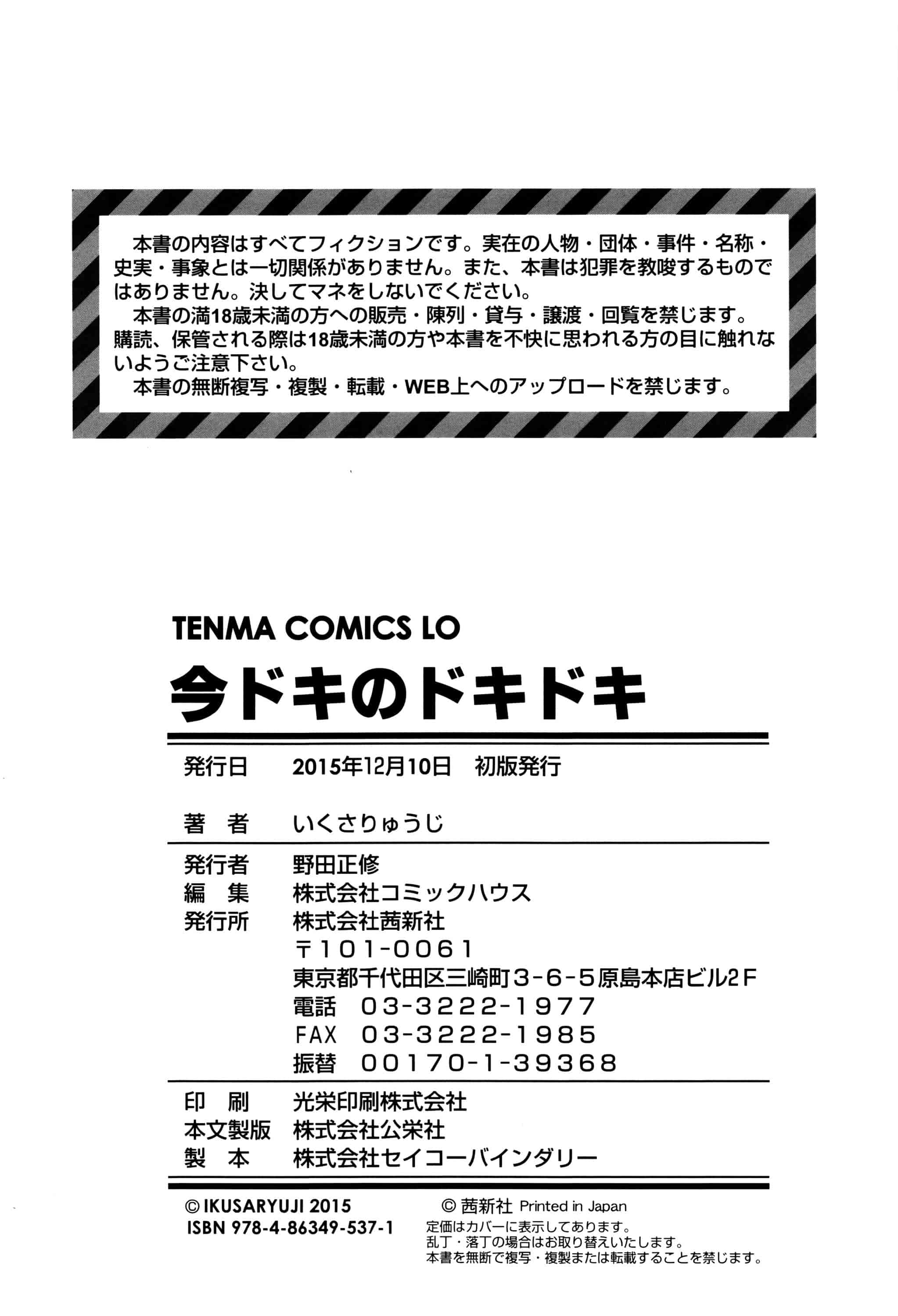 汉化版-[いくさりゅうじ] 今ドキのドキドキ 現在的心跳加速_第5集