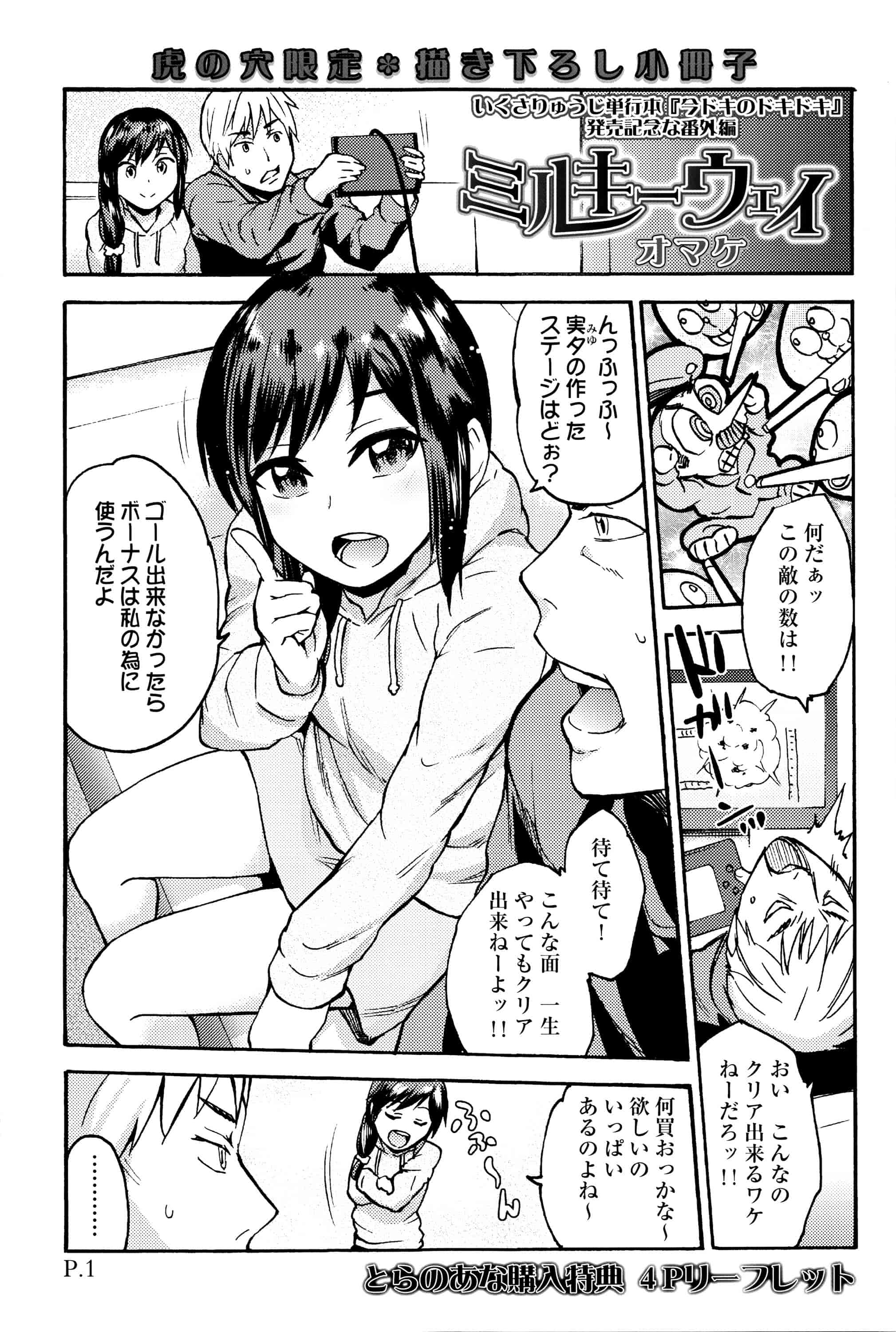 汉化版-[いくさりゅうじ] 今ドキのドキドキ 現在的心跳加速_第5集
