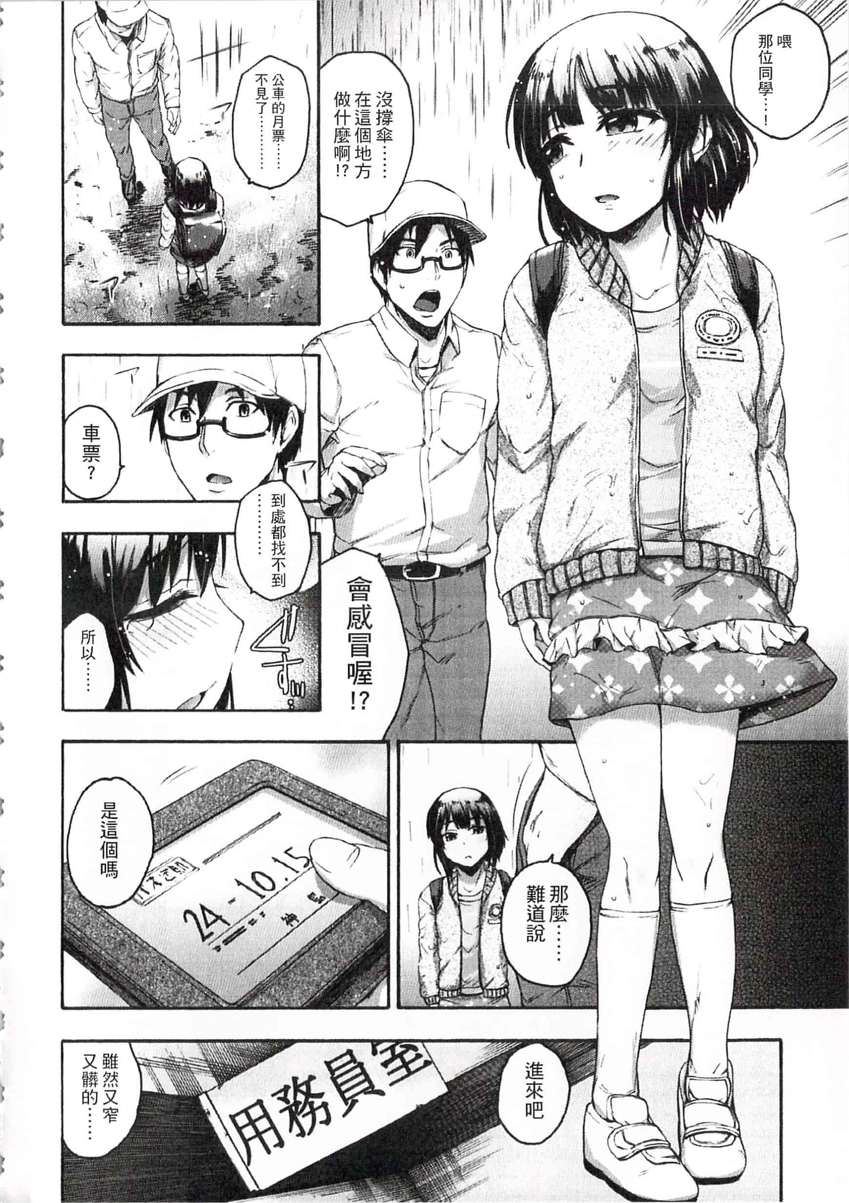 汉化版-[いくさりゅうじ] 今ドキのドキドキ 現在的心跳加速_第1集