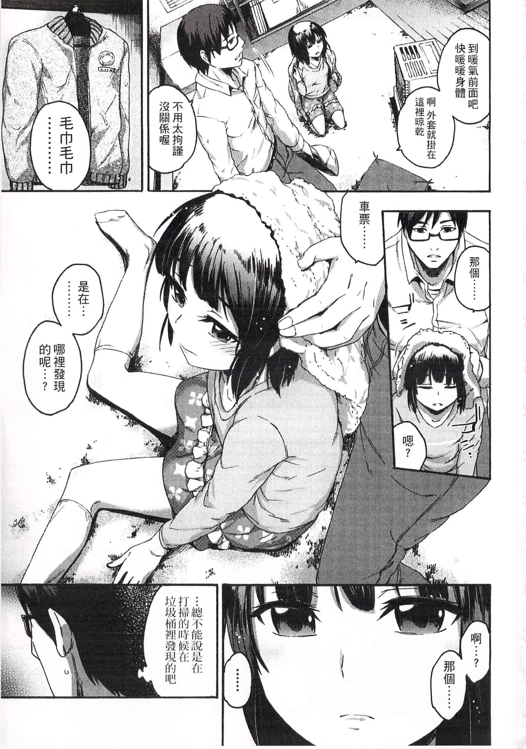 汉化版-[いくさりゅうじ] 今ドキのドキドキ 現在的心跳加速_第1集