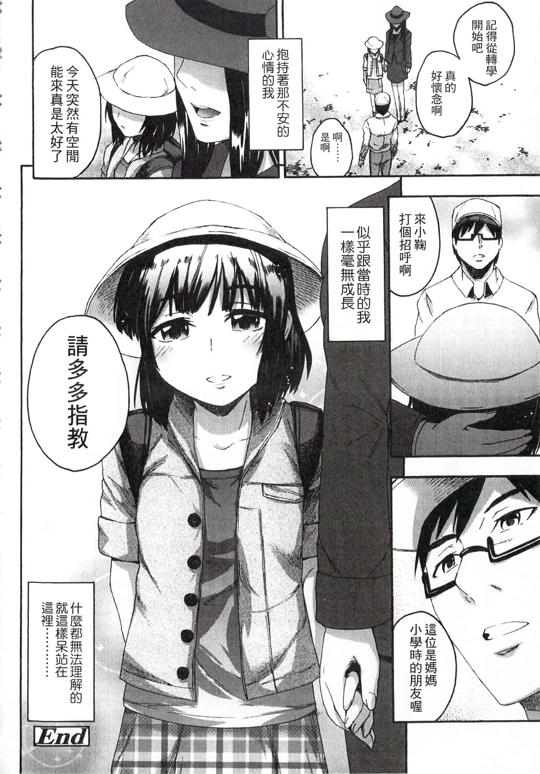 汉化版-[いくさりゅうじ] 今ドキのドキドキ 現在的心跳加速_第2集