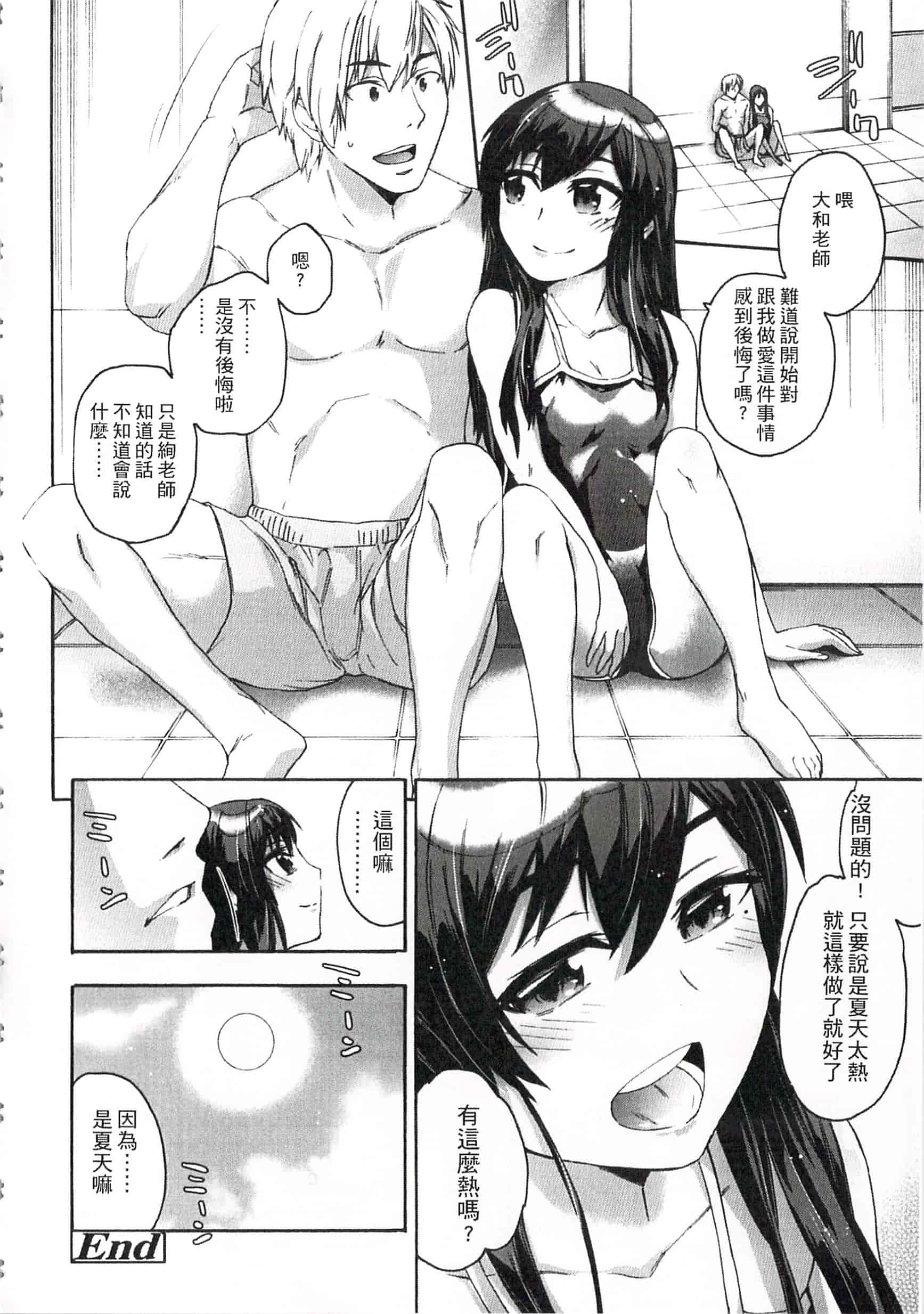 汉化版-[いくさりゅうじ] 今ドキのドキドキ 現在的心跳加速_第2集