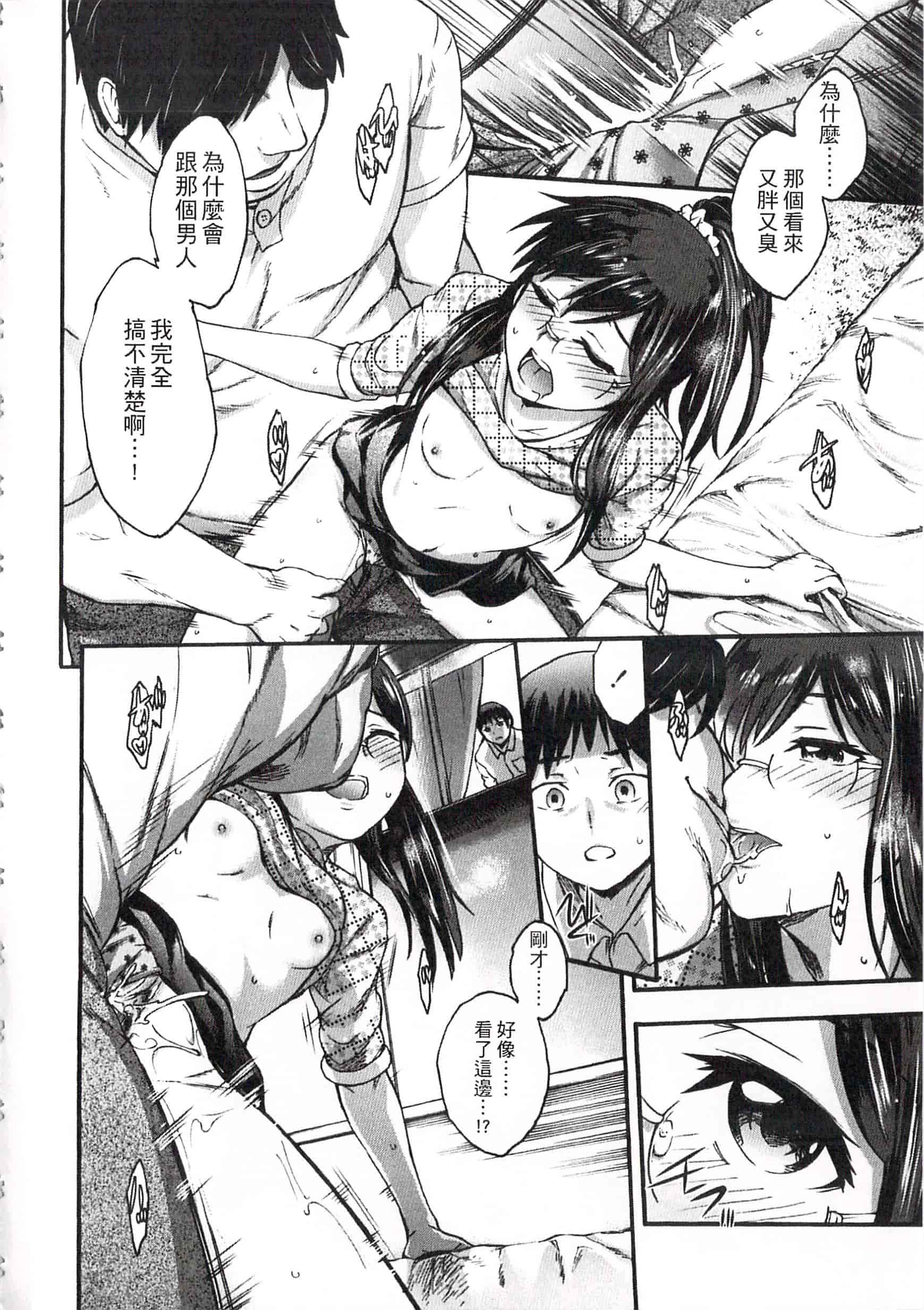 汉化版-[いくさりゅうじ] 今ドキのドキドキ 現在的心跳加速_第2集