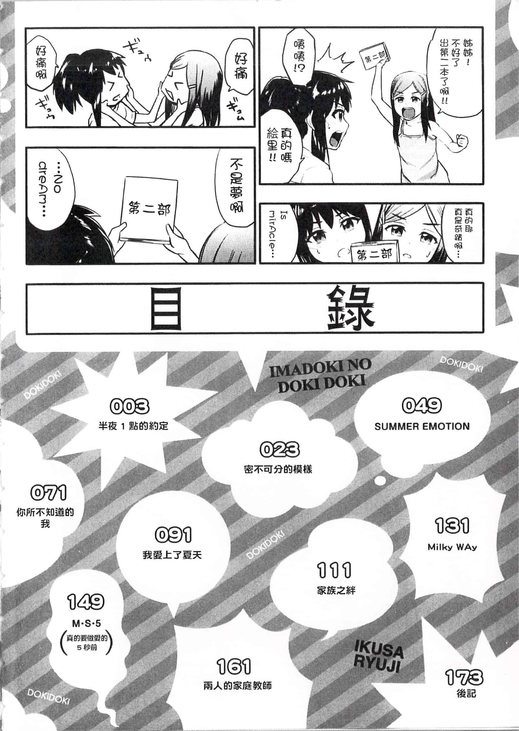 汉化版-[いくさりゅうじ] 今ドキのドキドキ 現在的心跳加速_第1集