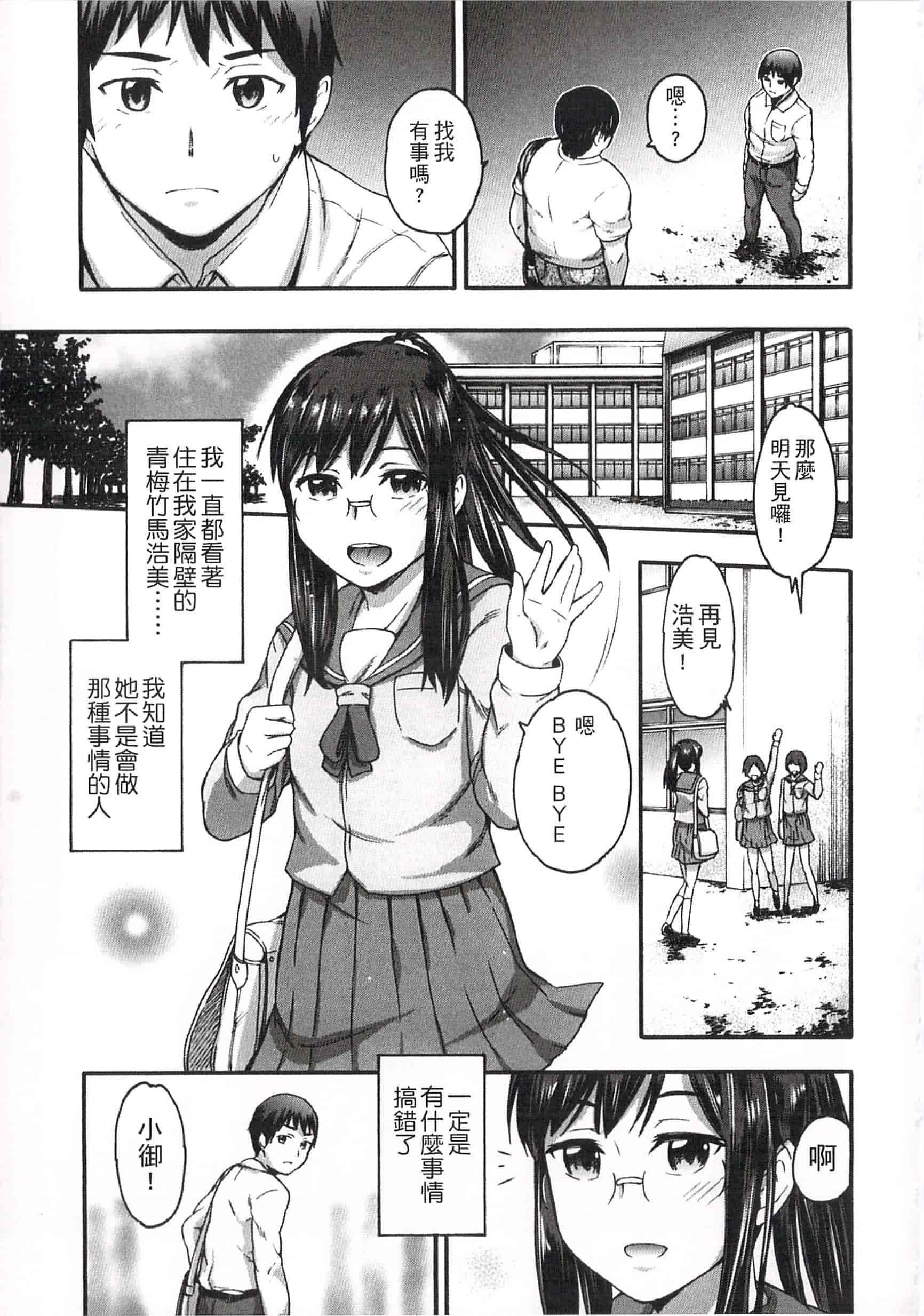 汉化版-[いくさりゅうじ] 今ドキのドキドキ 現在的心跳加速_第3集