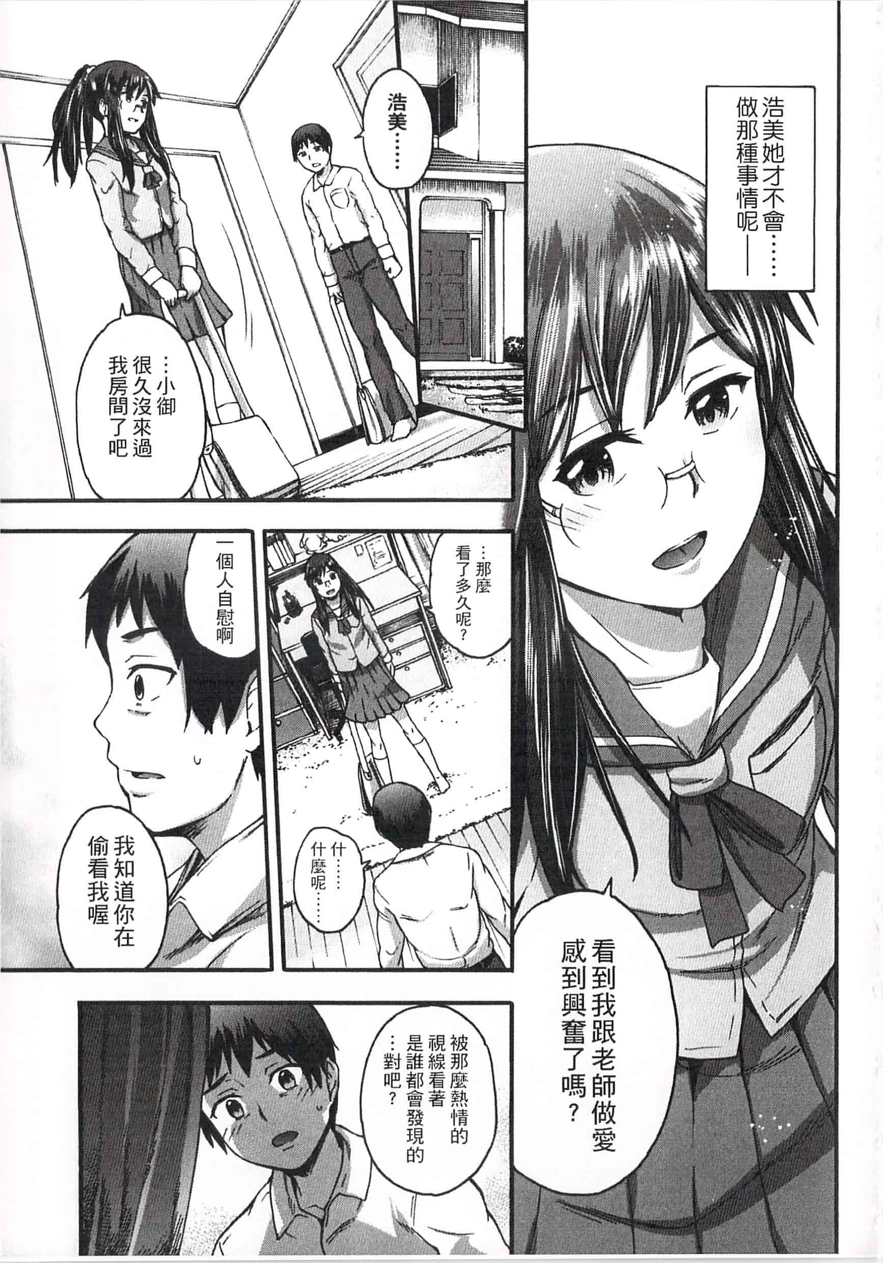 汉化版-[いくさりゅうじ] 今ドキのドキドキ 現在的心跳加速_第3集