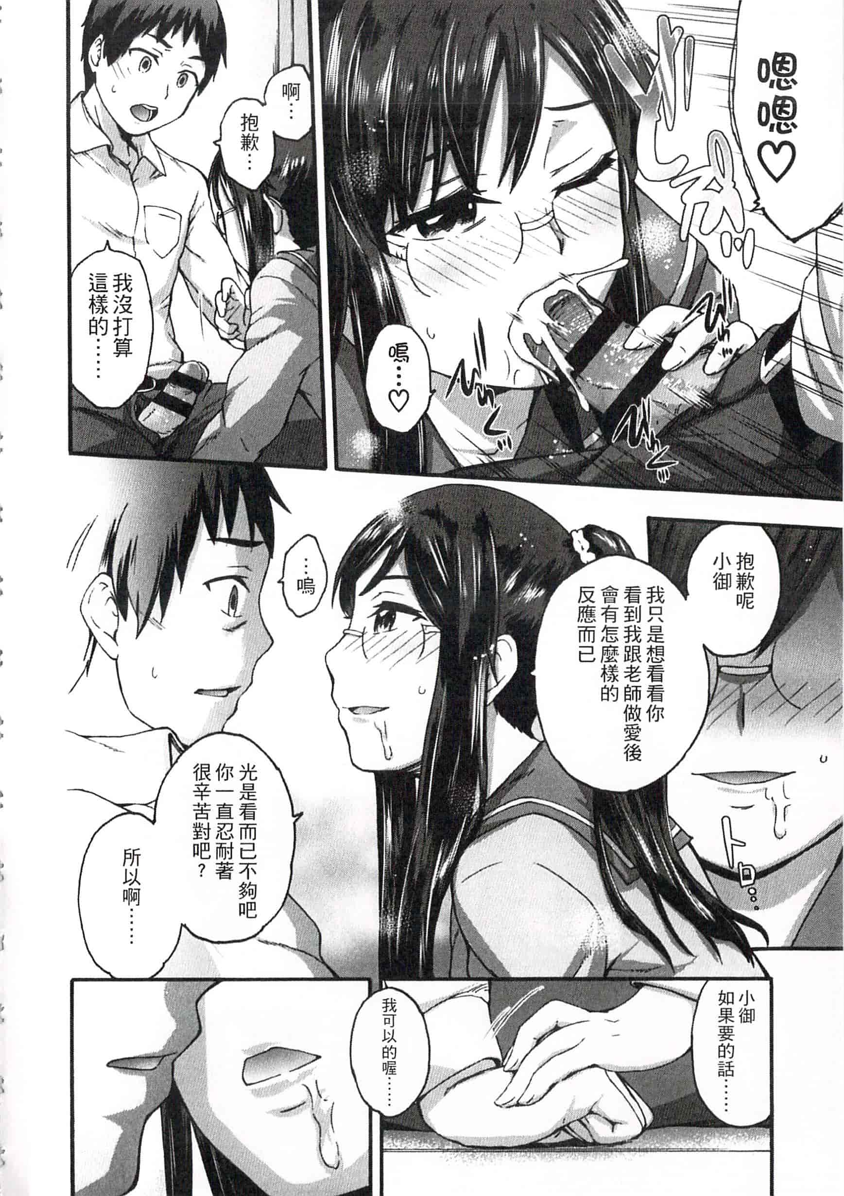 汉化版-[いくさりゅうじ] 今ドキのドキドキ 現在的心跳加速_第3集