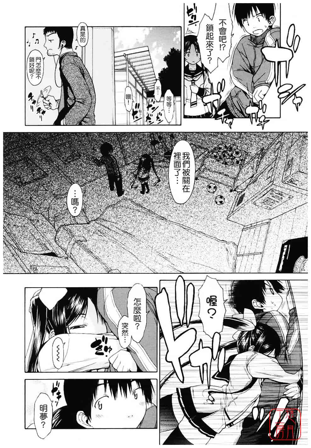 汉化版-[いけださくら] むにちち_第1集