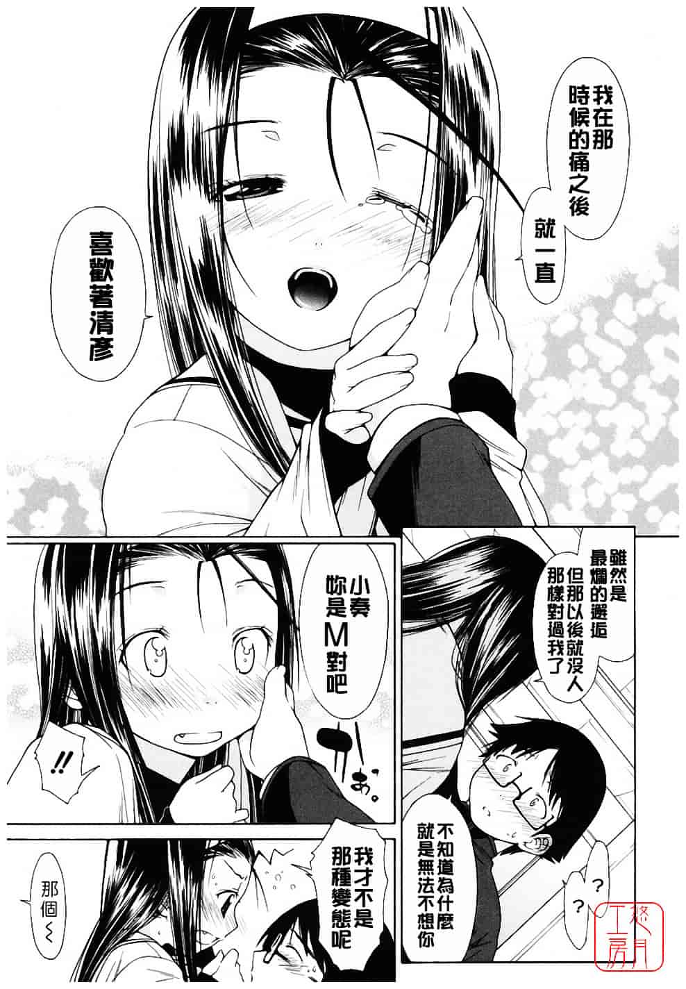 汉化版-[いけださくら] むにちち_第3集