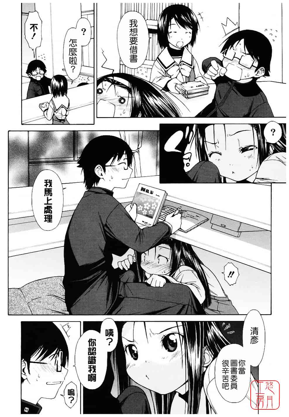 汉化版-[いけださくら] むにちち_第3集
