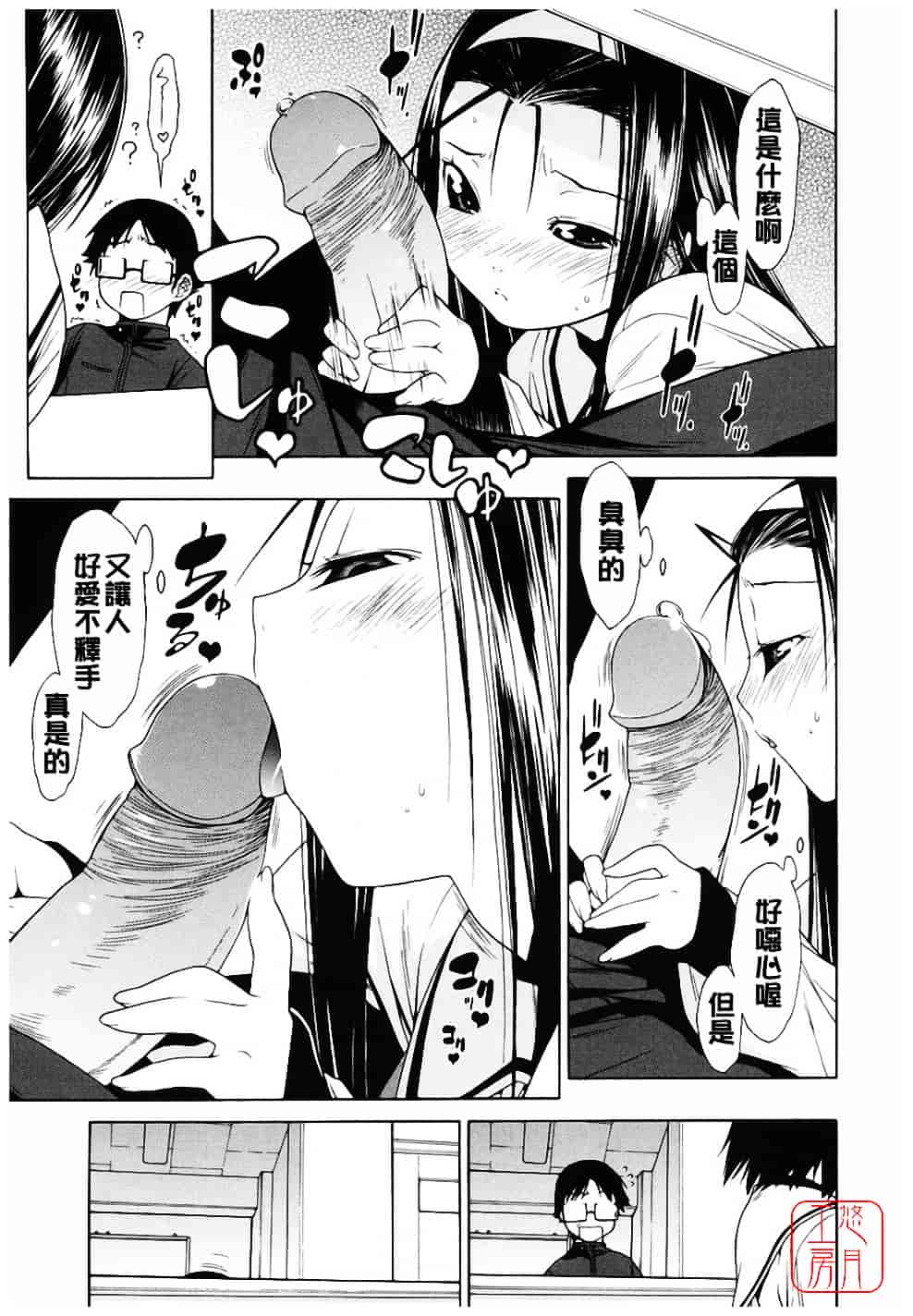 汉化版-[いけださくら] むにちち_第3集