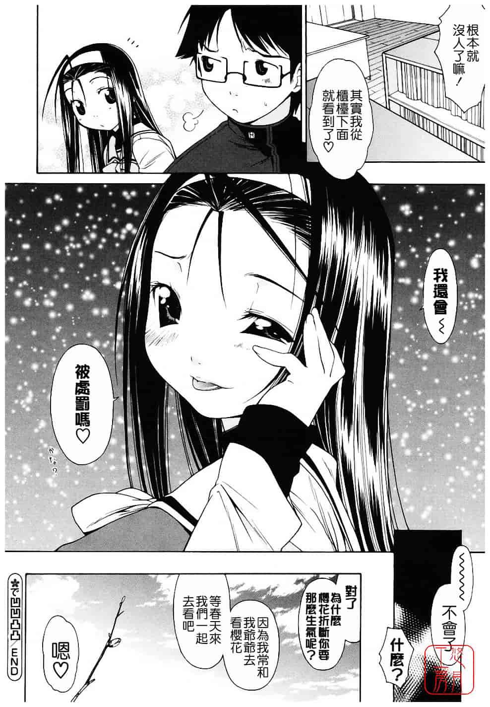 汉化版-[いけださくら] むにちち_第3集