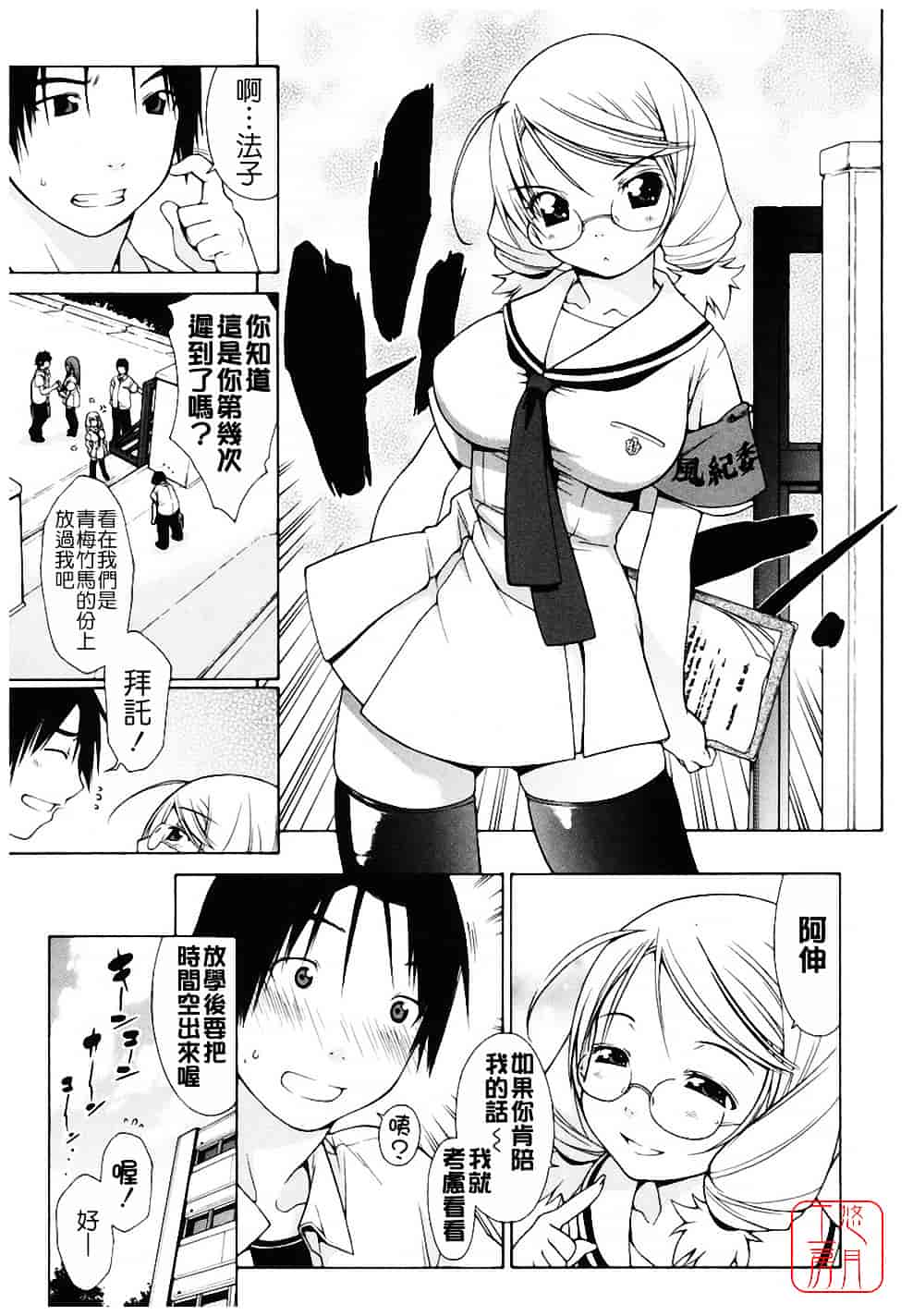 汉化版-[いけださくら] むにちち_第3集