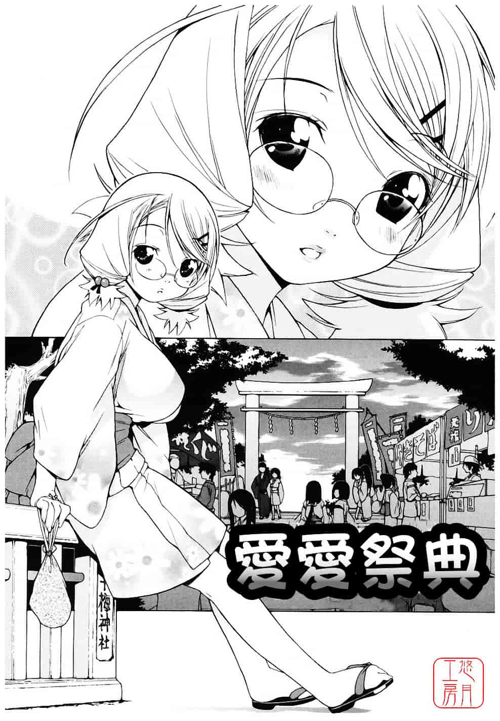 汉化版-[いけださくら] むにちち_第3集