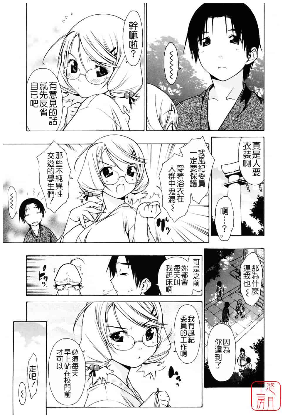 汉化版-[いけださくら] むにちち_第3集