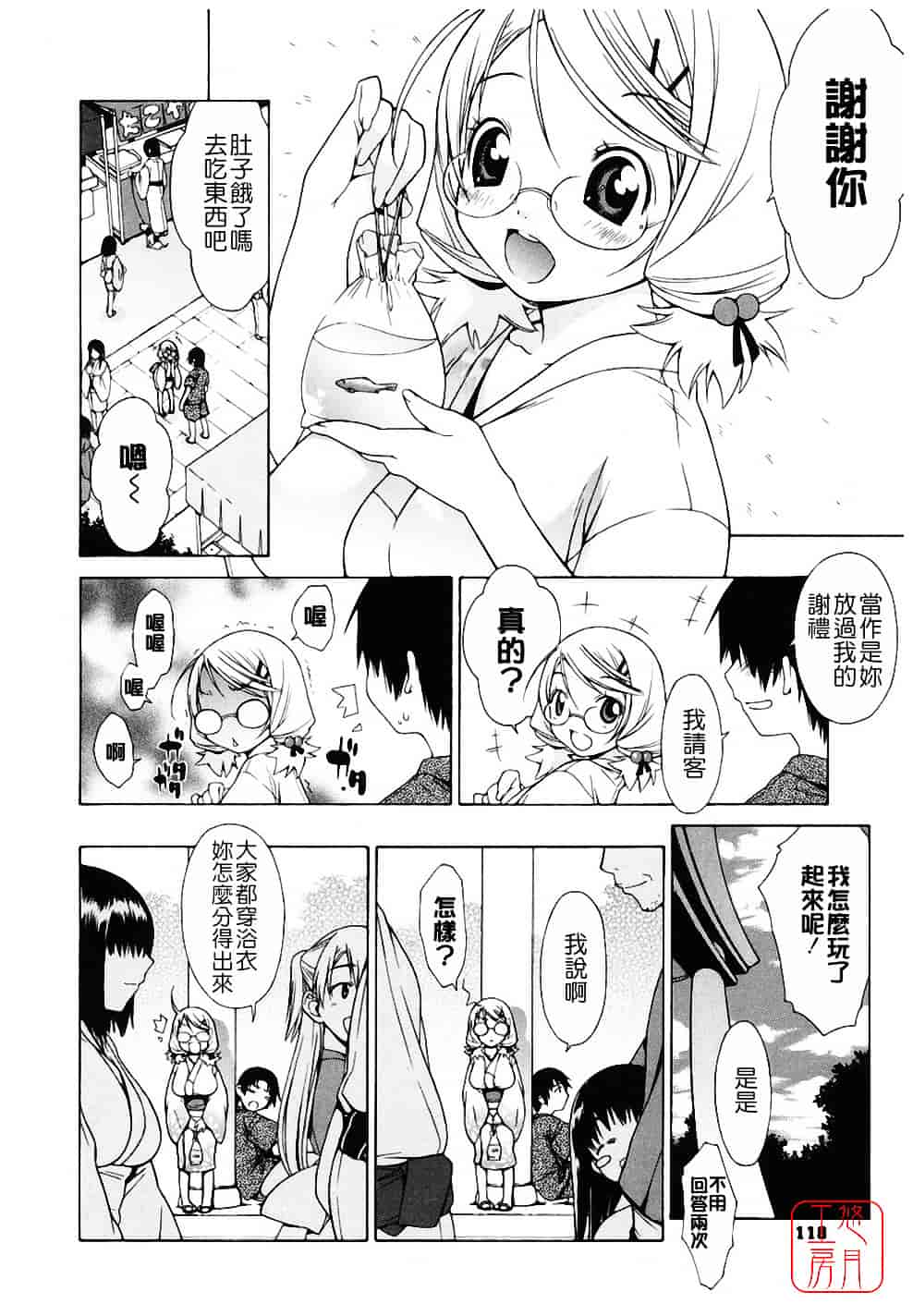 汉化版-[いけださくら] むにちち_第3集