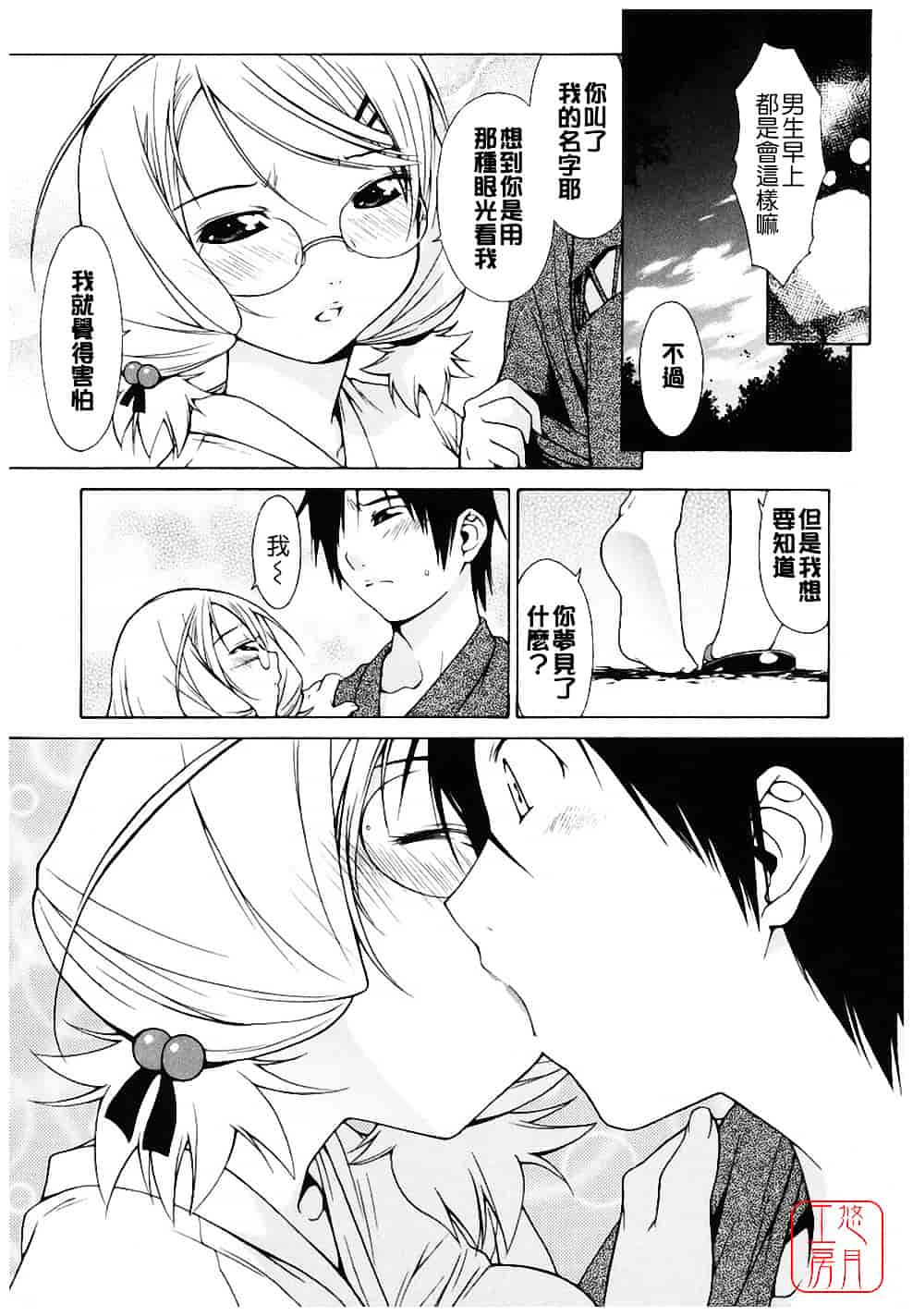 汉化版-[いけださくら] むにちち_第4集