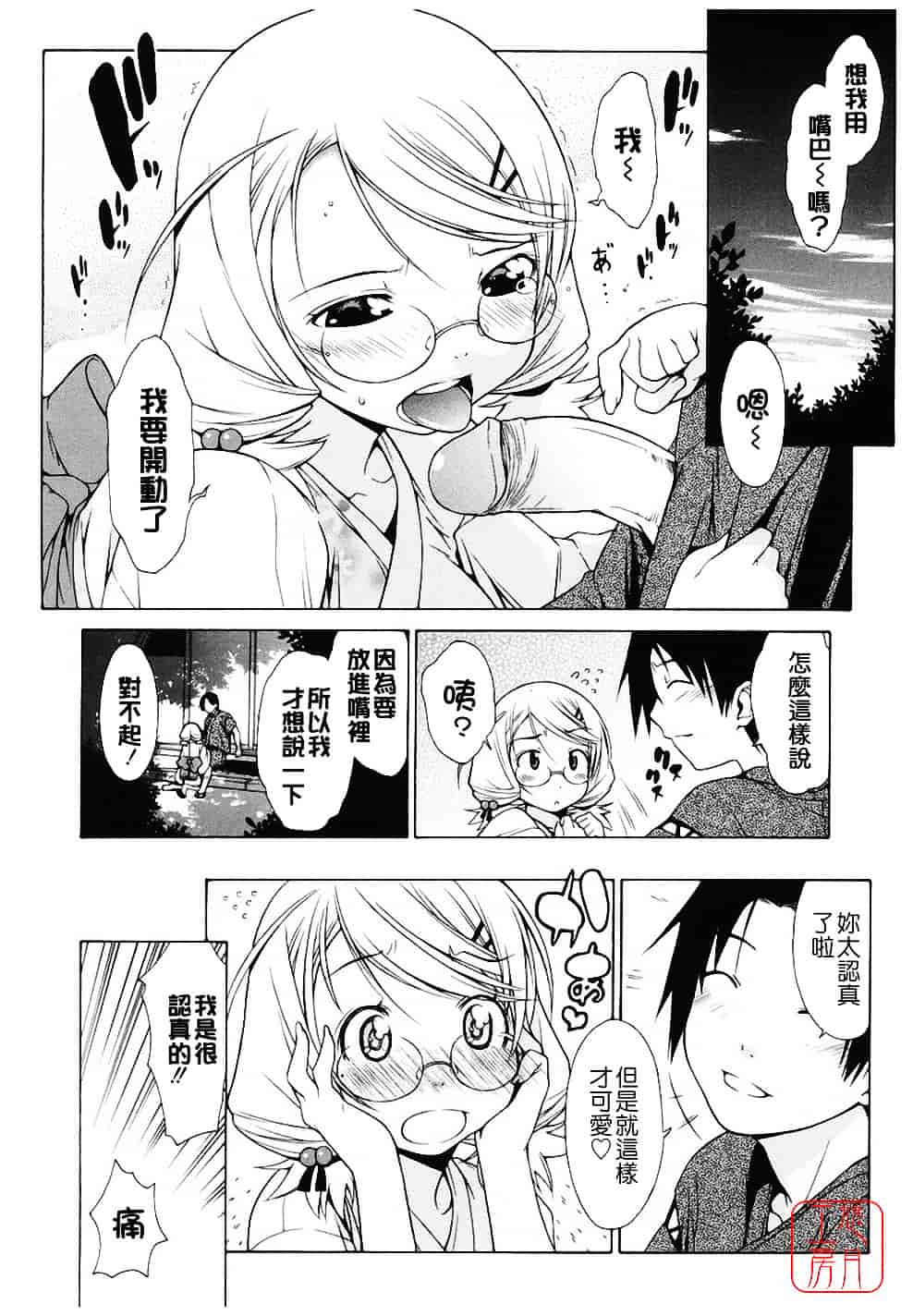 汉化版-[いけださくら] むにちち_第4集