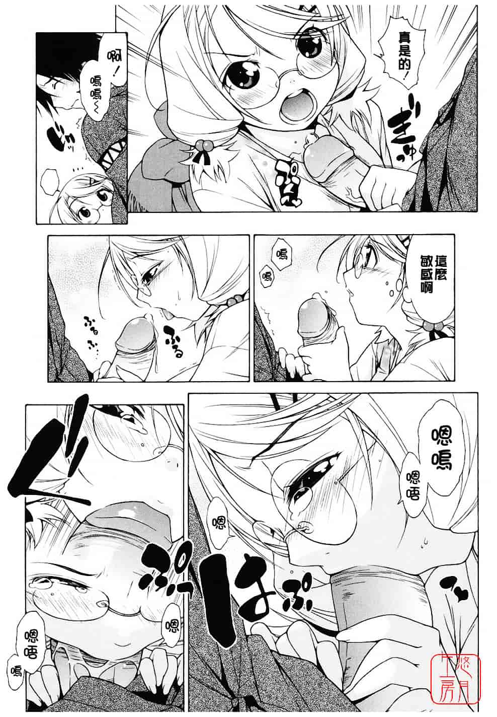 汉化版-[いけださくら] むにちち_第4集
