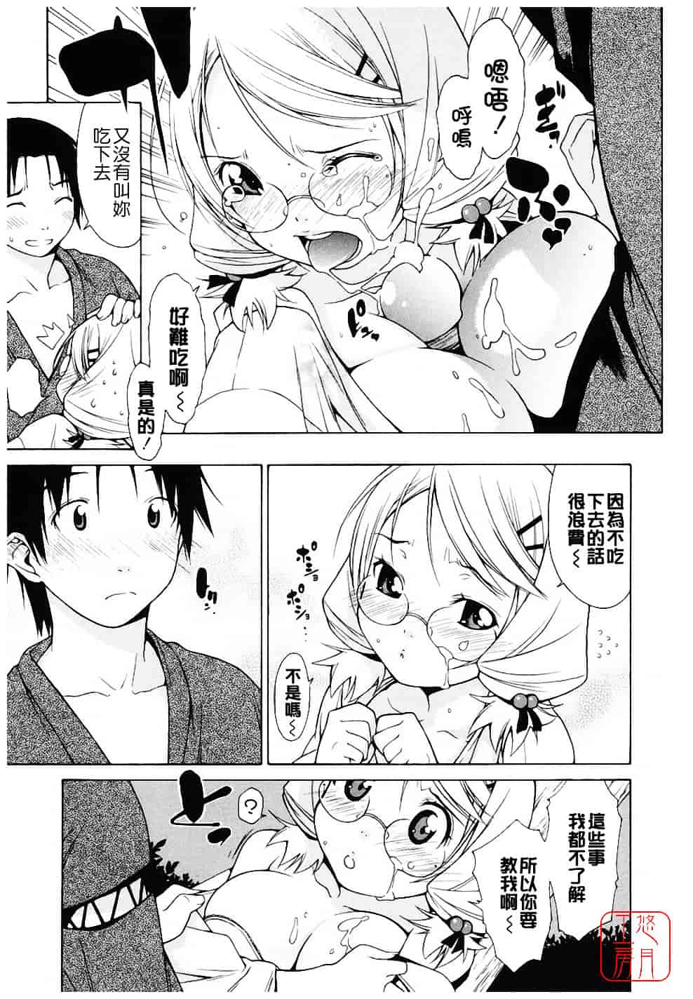 汉化版-[いけださくら] むにちち_第4集