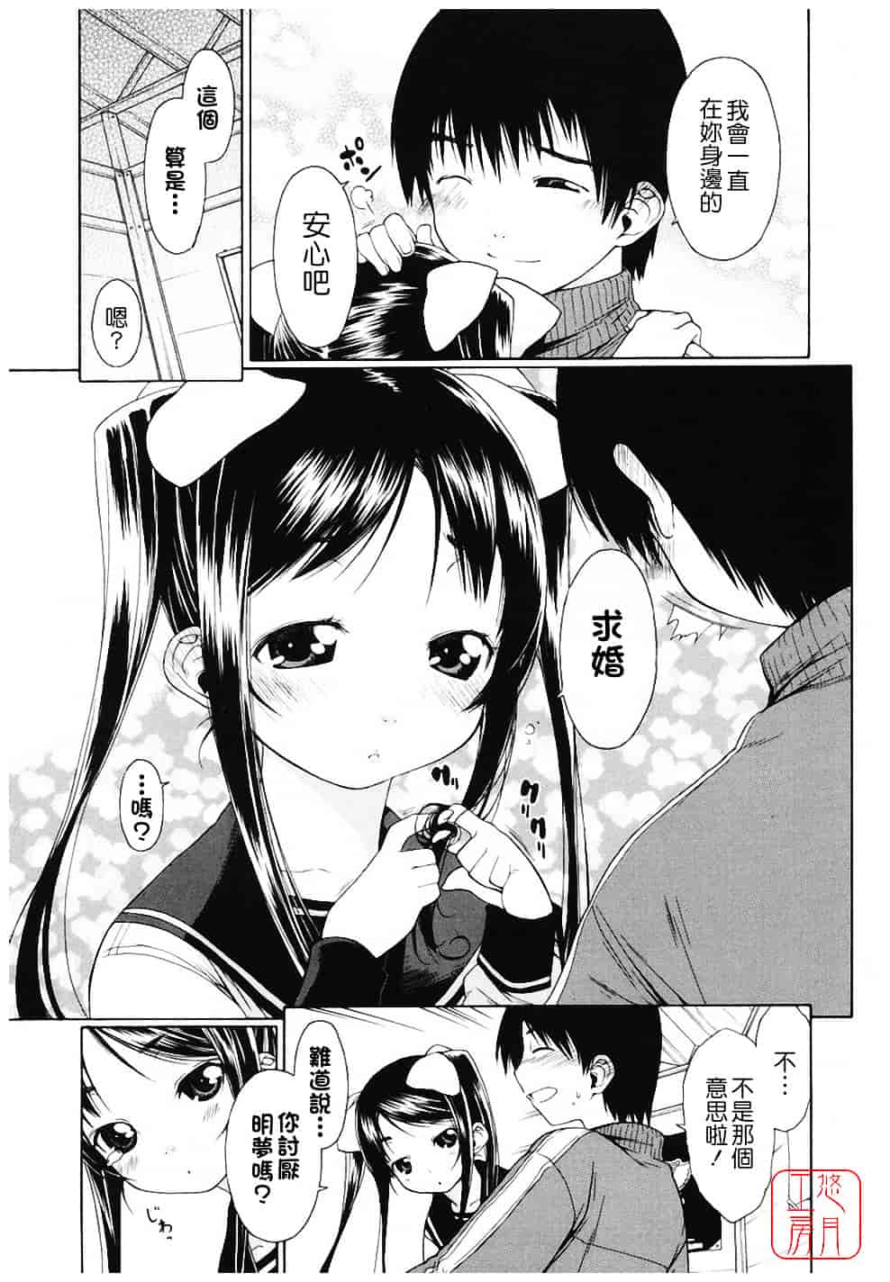 汉化版-[いけださくら] むにちち_第1集