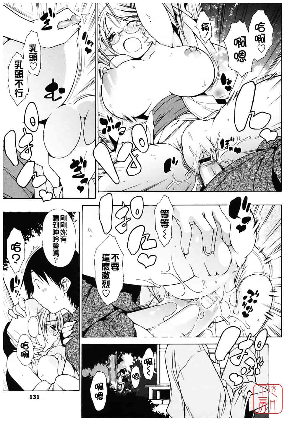 汉化版-[いけださくら] むにちち_第4集