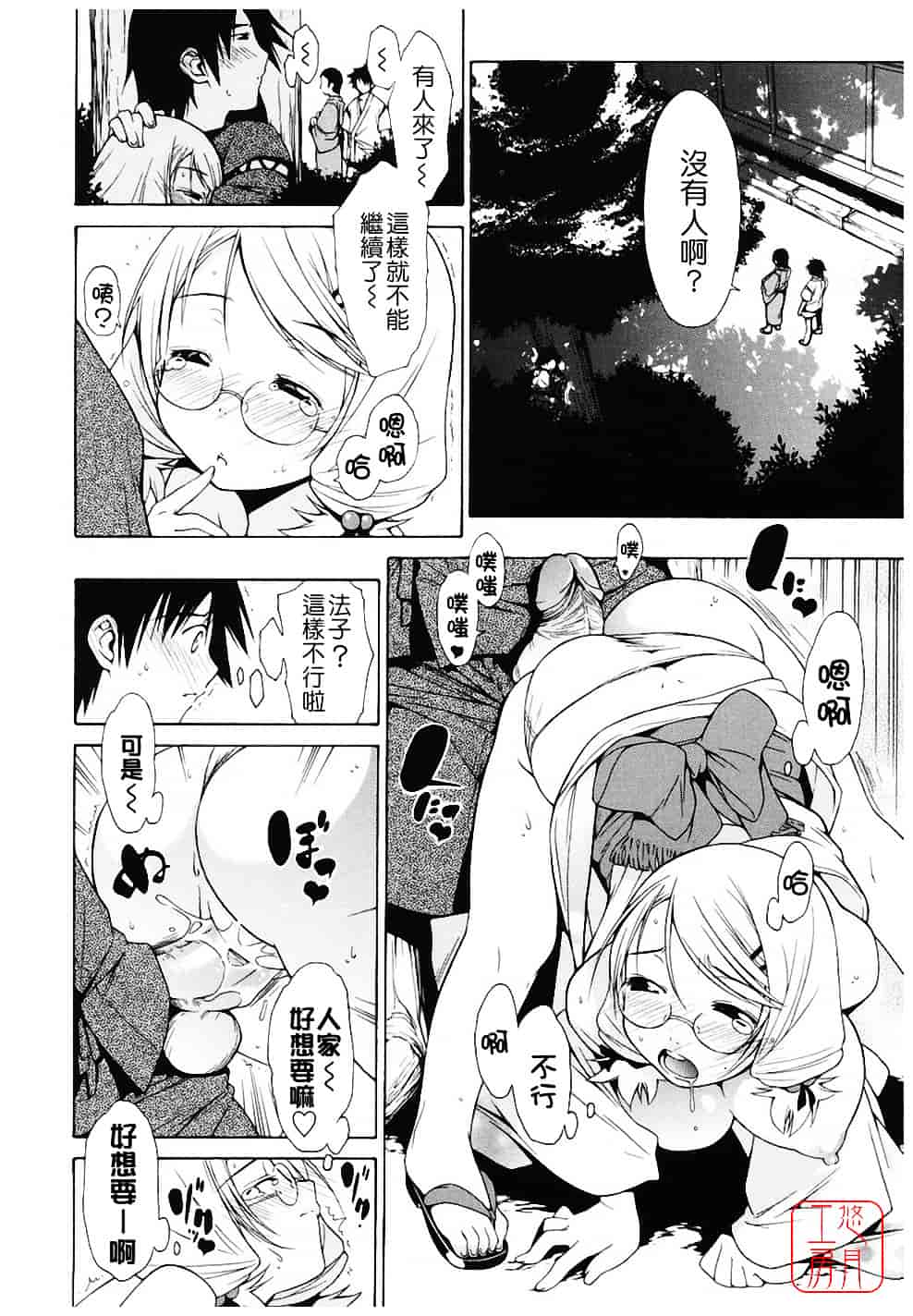 汉化版-[いけださくら] むにちち_第4集