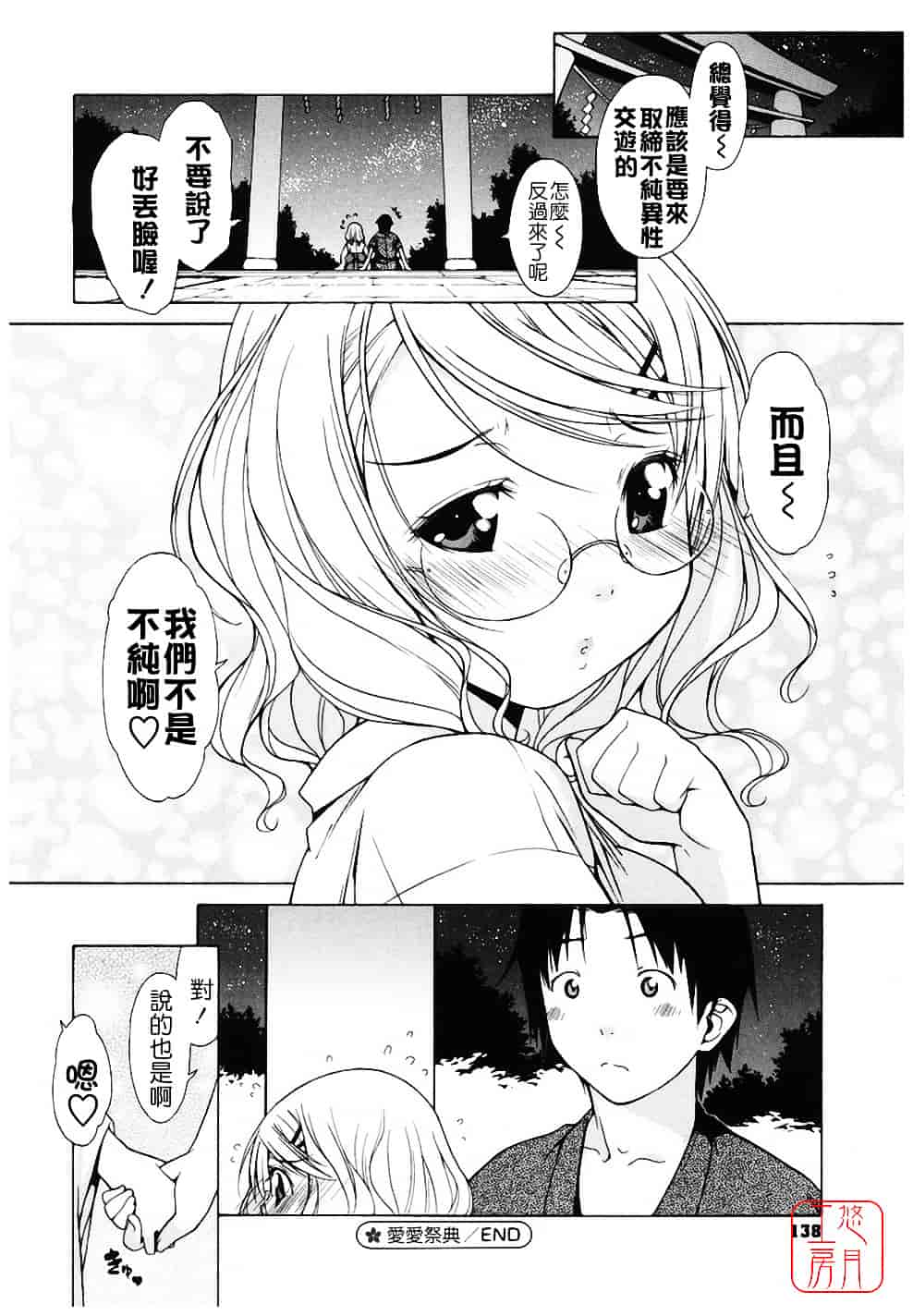 汉化版-[いけださくら] むにちち_第4集