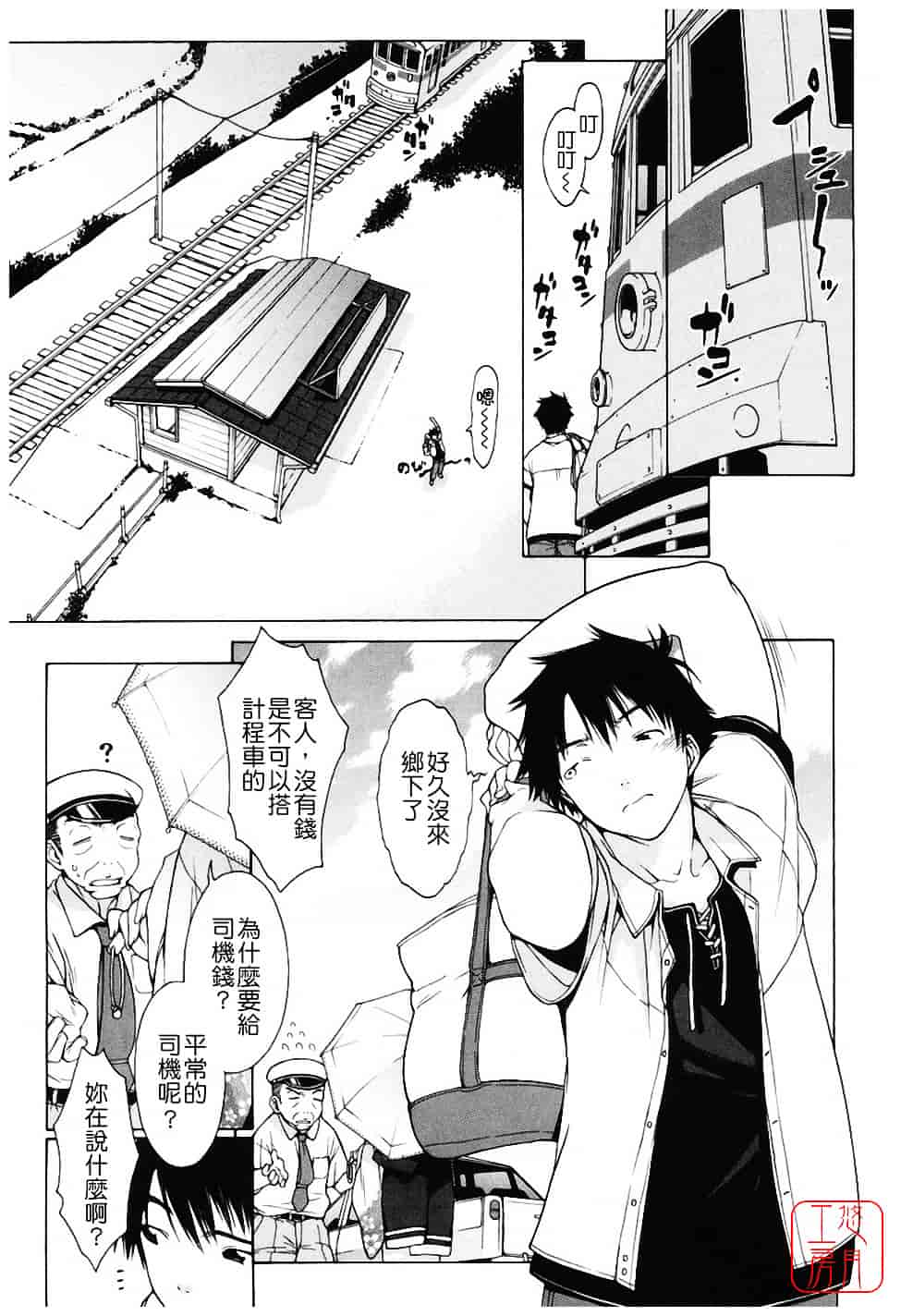 汉化版-[いけださくら] むにちち_第4集