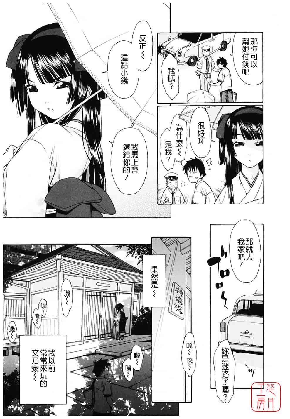 汉化版-[いけださくら] むにちち_第4集