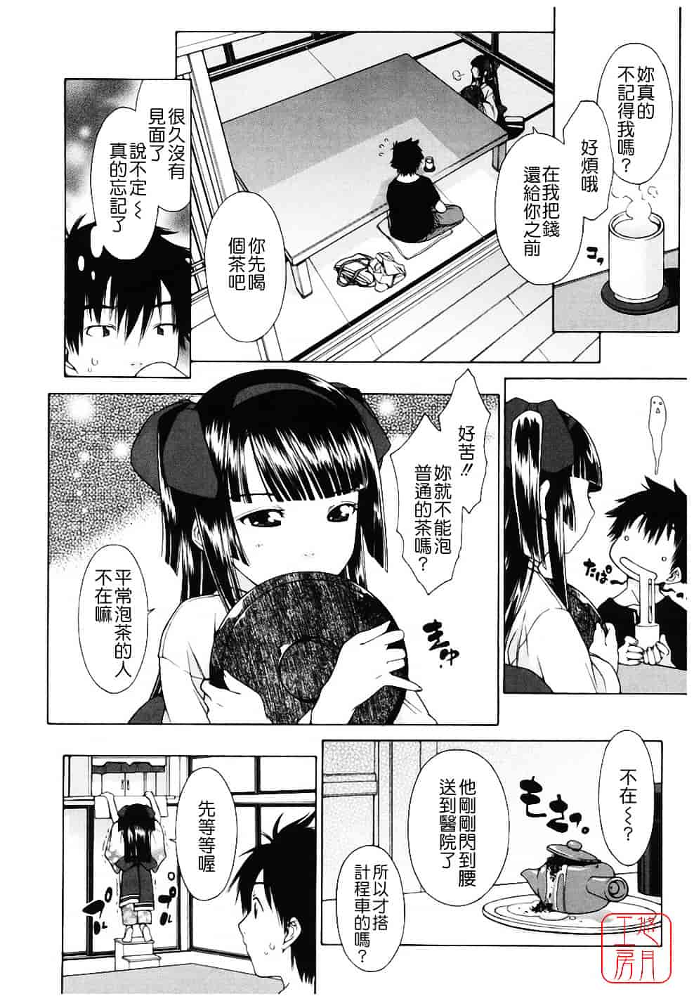 汉化版-[いけださくら] むにちち_第4集