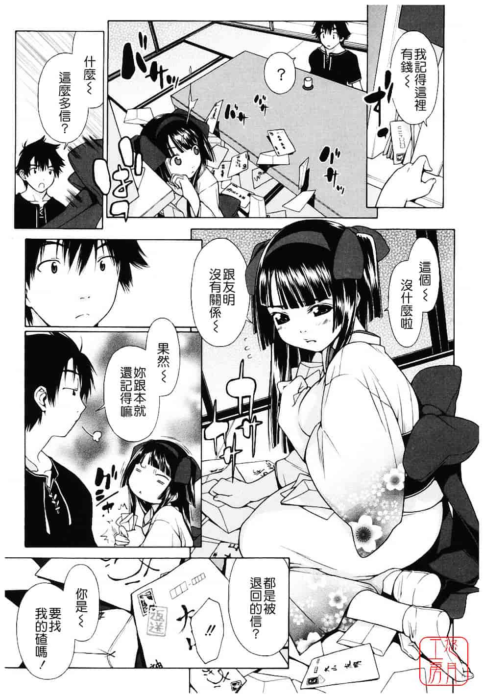 汉化版-[いけださくら] むにちち_第4集