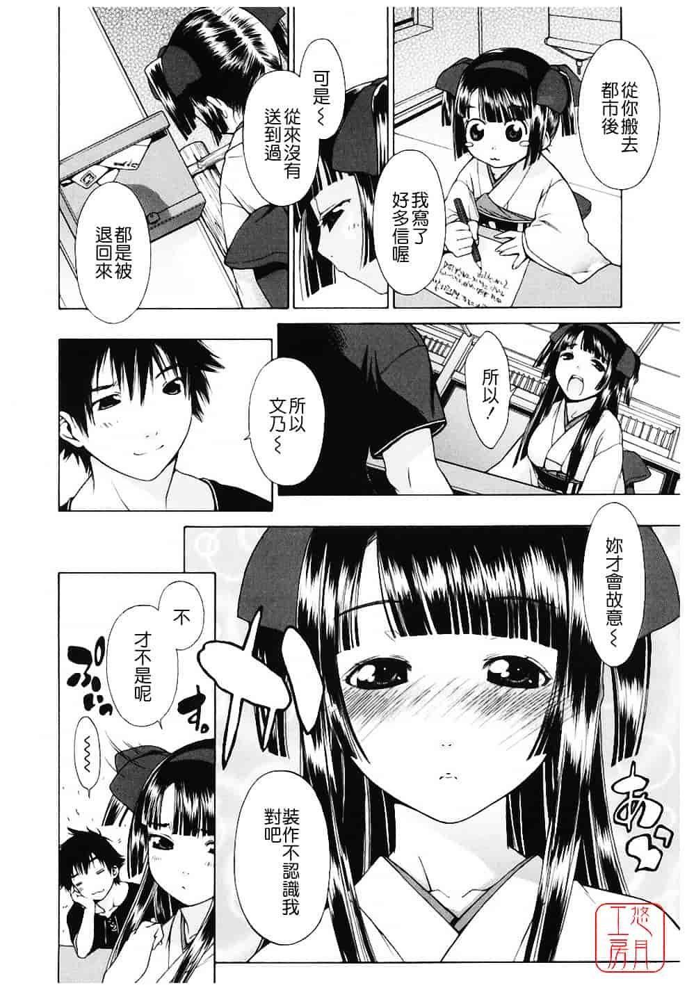 汉化版-[いけださくら] むにちち_第4集