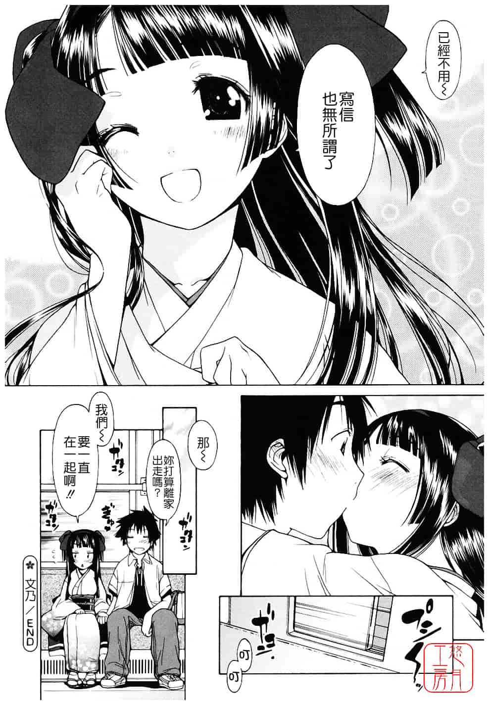汉化版-[いけださくら] むにちち_第5集
