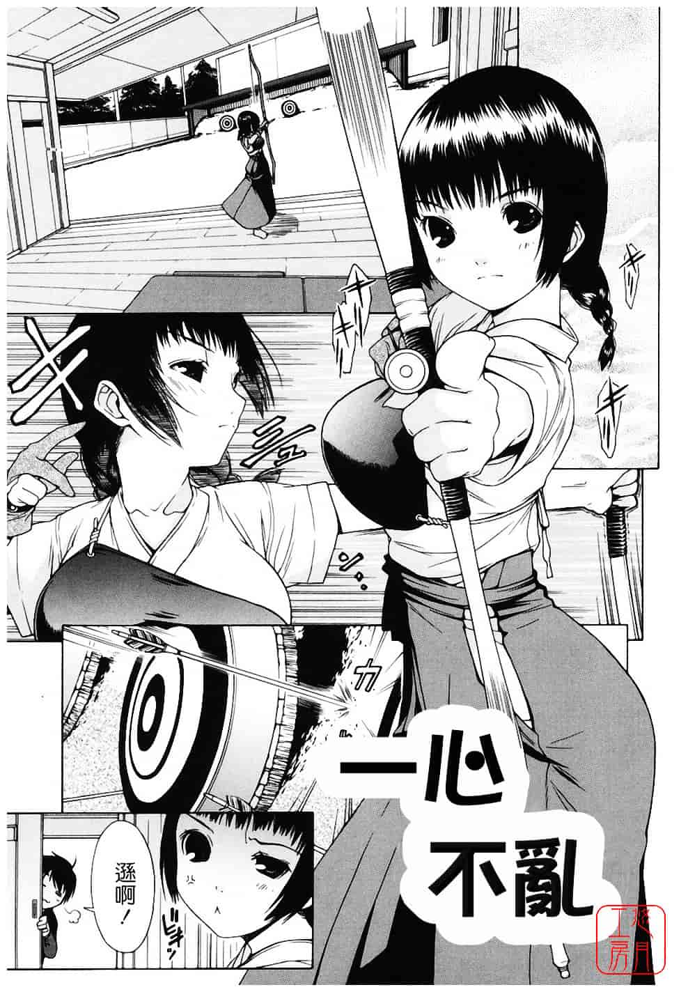汉化版-[いけださくら] むにちち_第5集