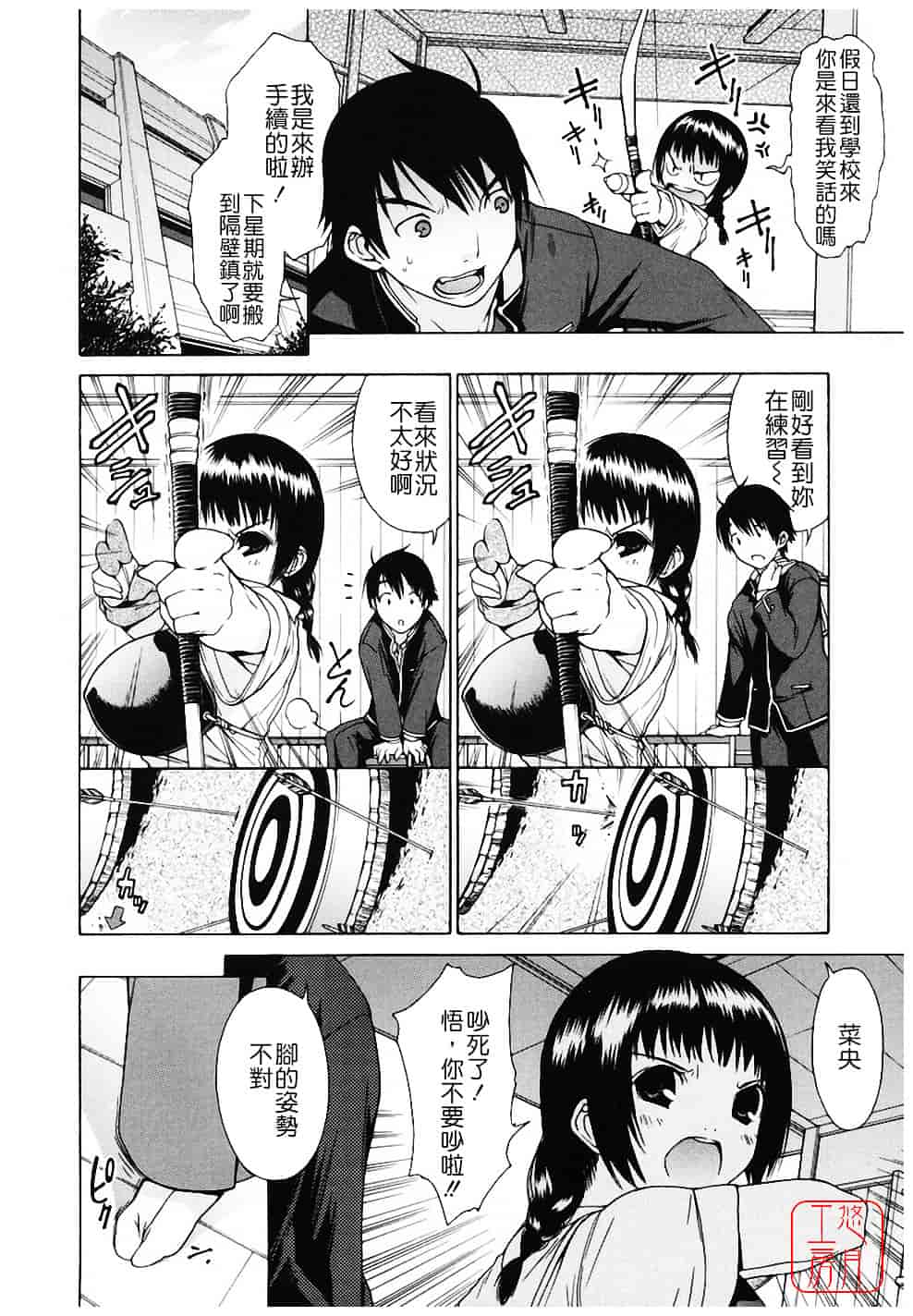 汉化版-[いけださくら] むにちち_第5集