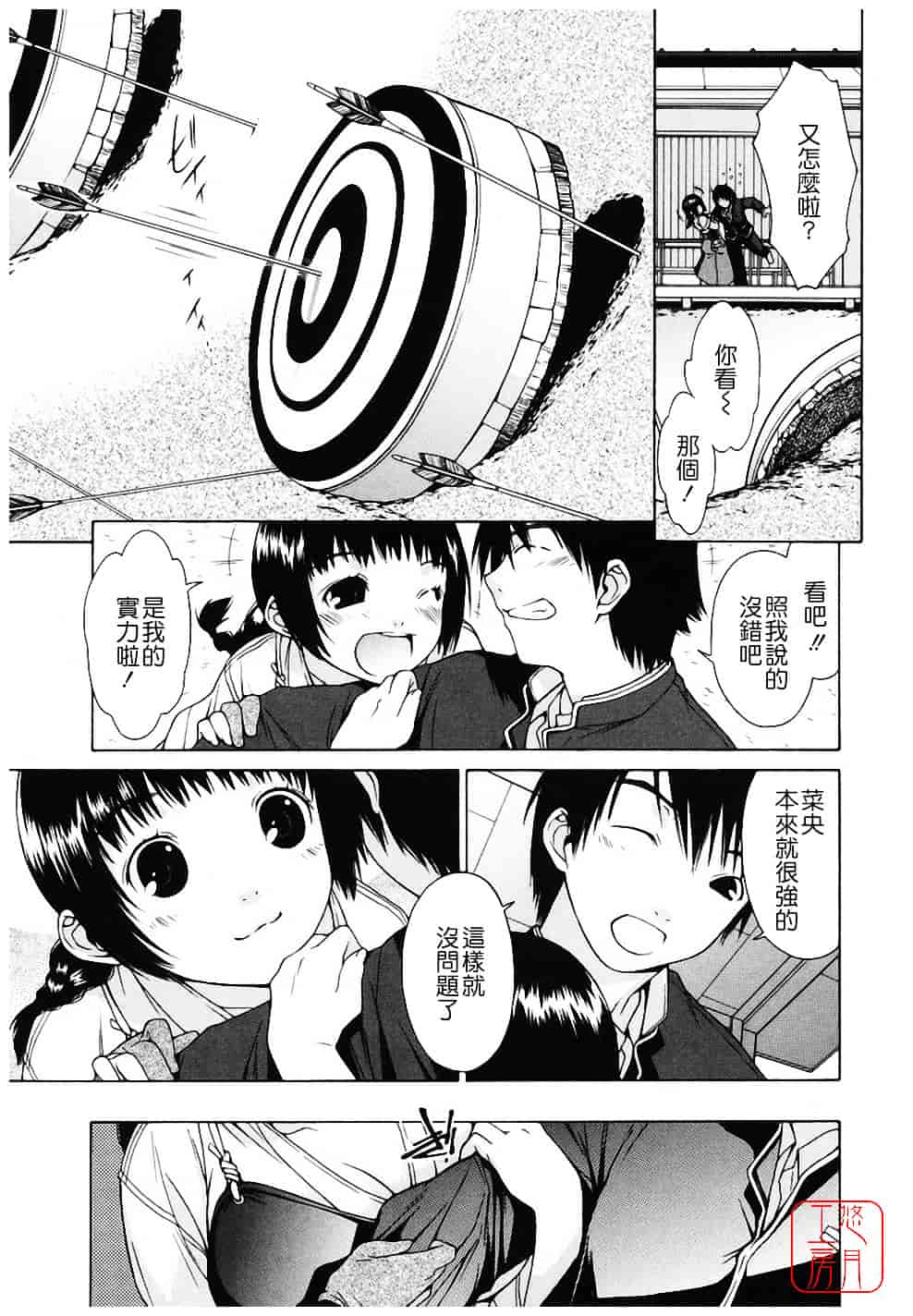 汉化版-[いけださくら] むにちち_第5集