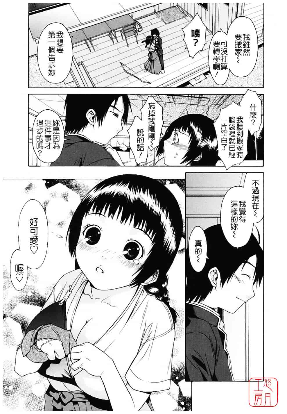 汉化版-[いけださくら] むにちち_第5集