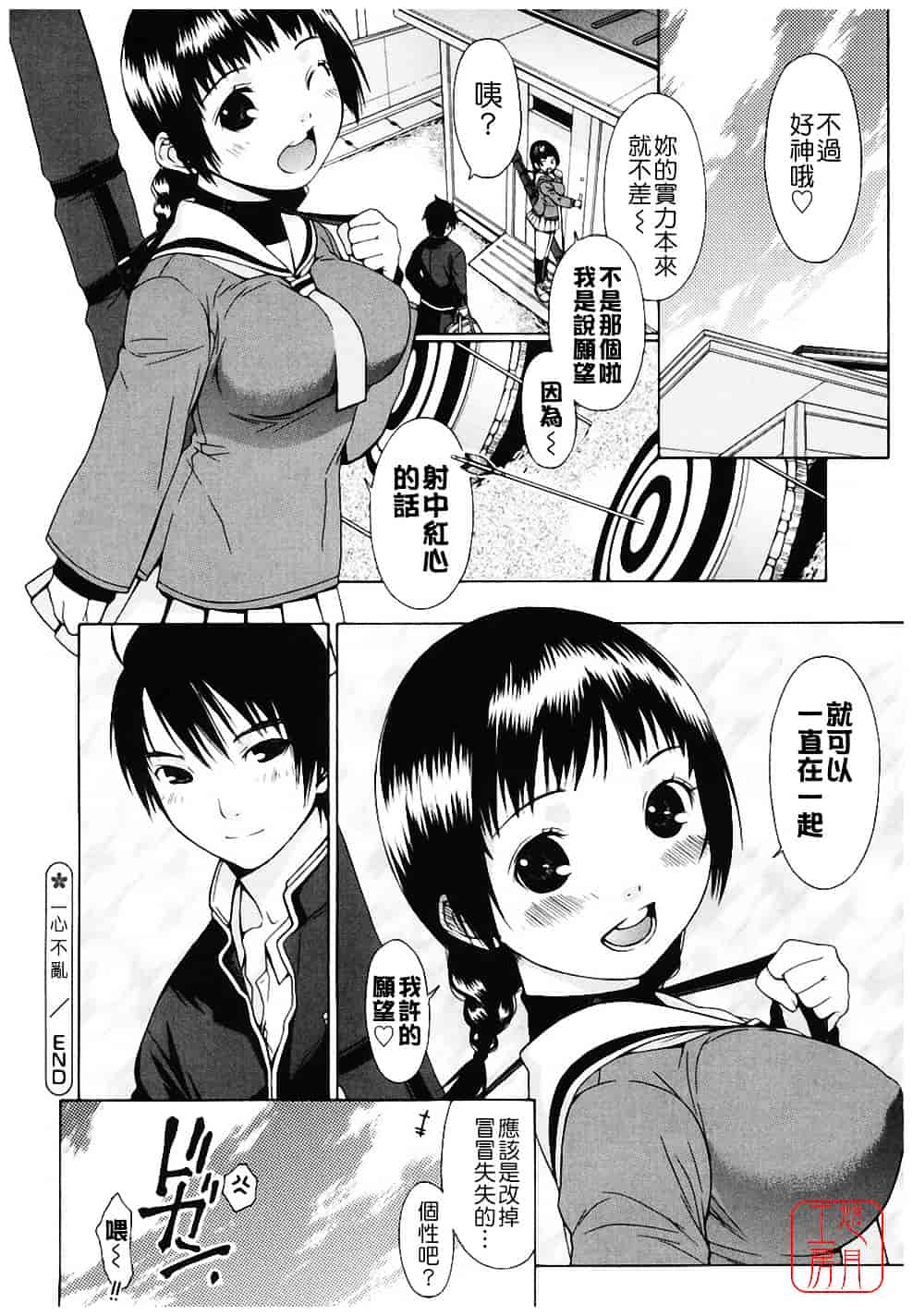 汉化版-[いけださくら] むにちち_第5集