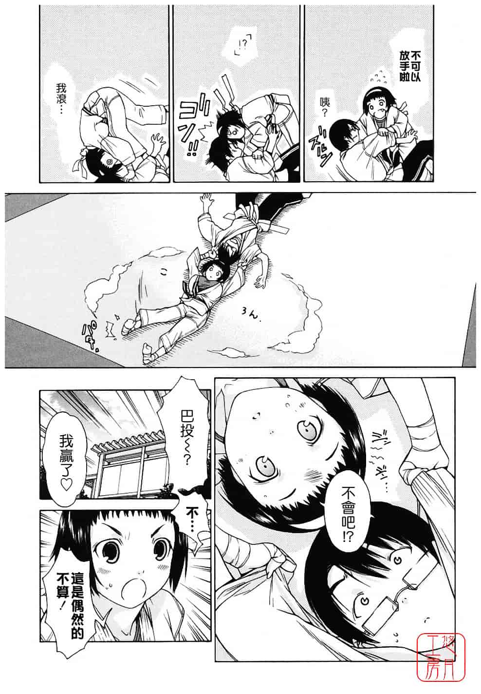 汉化版-[いけださくら] むにちち_第5集