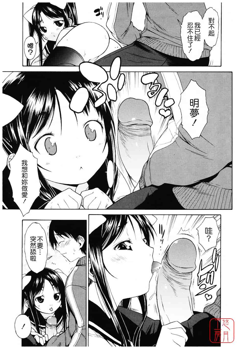 汉化版-[いけださくら] むにちち_第1集